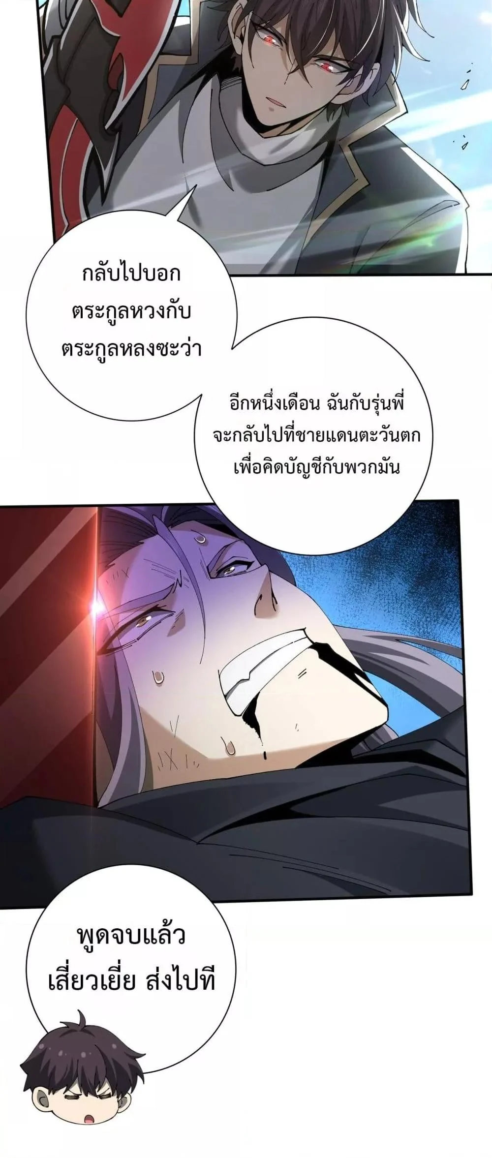 I am Drako Majstor ไหนใครว่าผู้คุมมังกร เป็นอาชีพที่อ่อนแอที่สุดไงล่ะ ตอนที่ 115 page 36