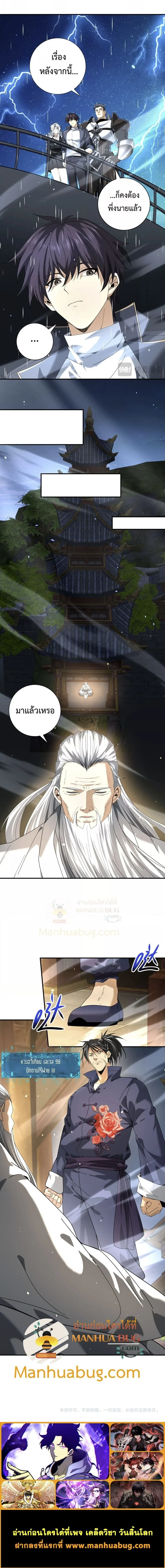 I am Drako Majstor ไหนใครว่าผู้คุมมังกร เป็นอาชีพที่อ่อนแอที่สุดไงล่ะ ตอนที่ 116 page 3