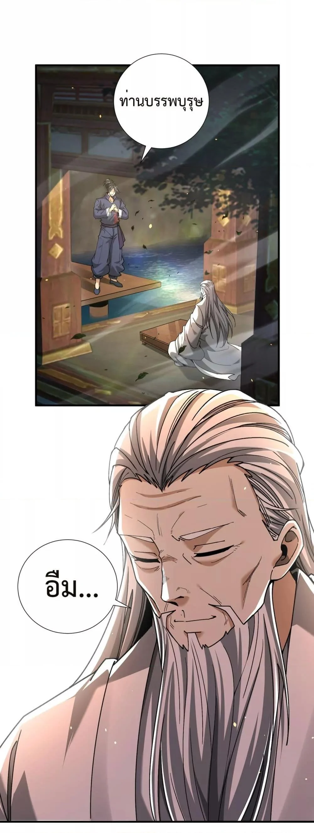 I am Drako Majstor ไหนใครว่าผู้คุมมังกร เป็นอาชีพที่อ่อนแอที่สุดไงล่ะ ตอนที่ 117 page 1