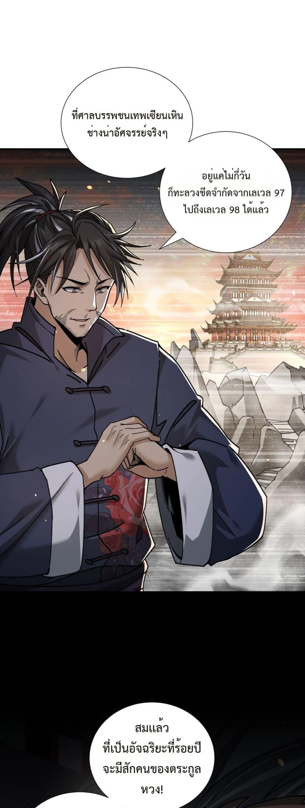 I am Drako Majstor ไหนใครว่าผู้คุมมังกร เป็นอาชีพที่อ่อนแอที่สุดไงล่ะ ตอนที่ 117 page 2