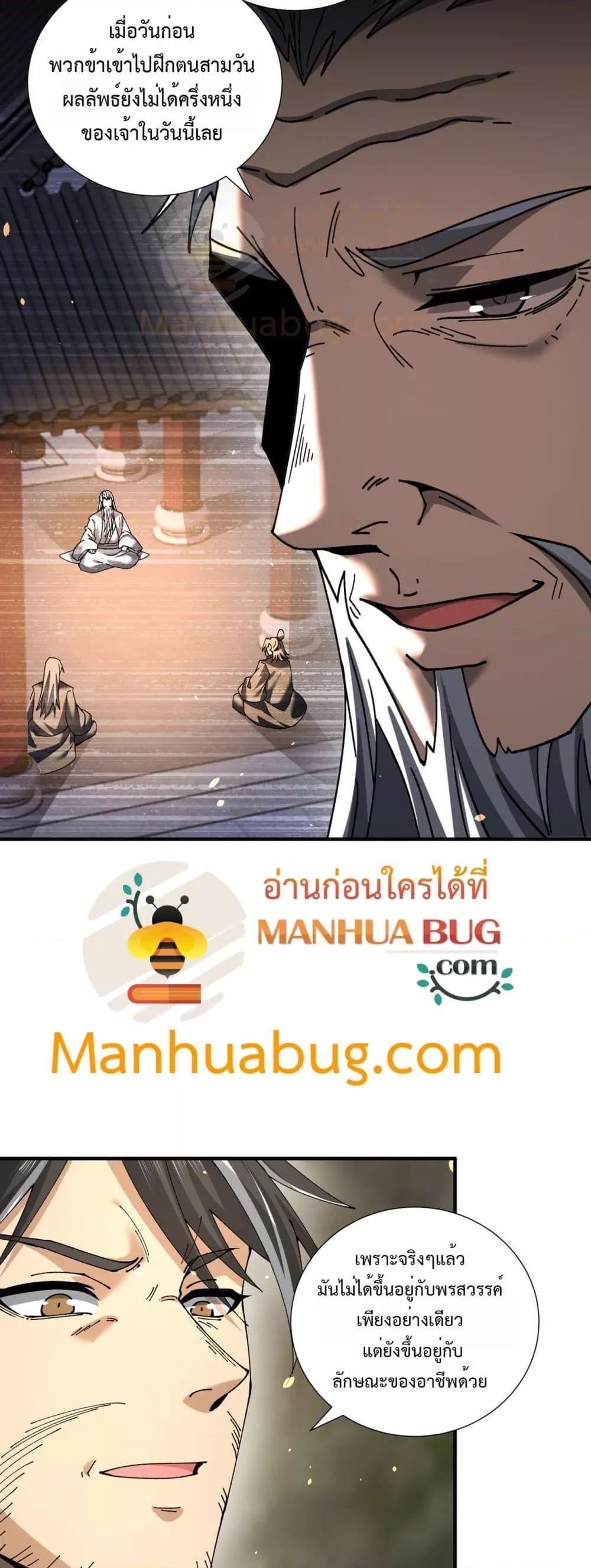 I am Drako Majstor ไหนใครว่าผู้คุมมังกร เป็นอาชีพที่อ่อนแอที่สุดไงล่ะ ตอนที่ 117 page 3