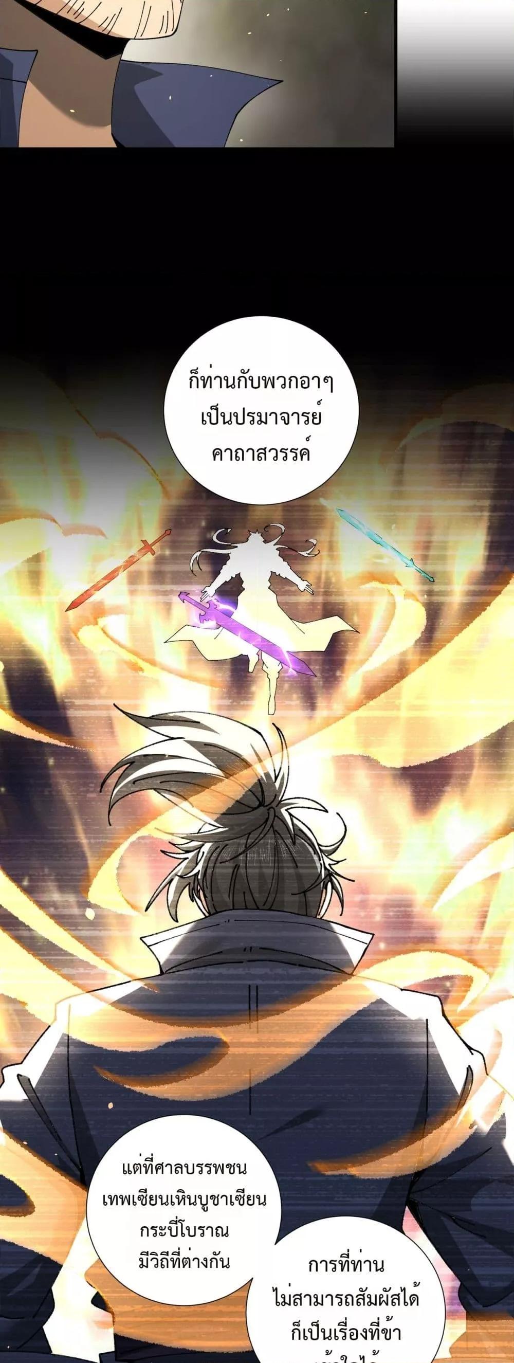 I am Drako Majstor ไหนใครว่าผู้คุมมังกร เป็นอาชีพที่อ่อนแอที่สุดไงล่ะ ตอนที่ 117 page 4