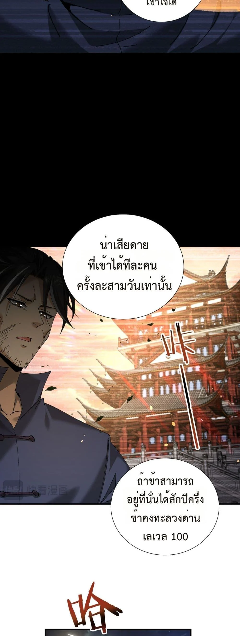 I am Drako Majstor ไหนใครว่าผู้คุมมังกร เป็นอาชีพที่อ่อนแอที่สุดไงล่ะ ตอนที่ 117 page 5