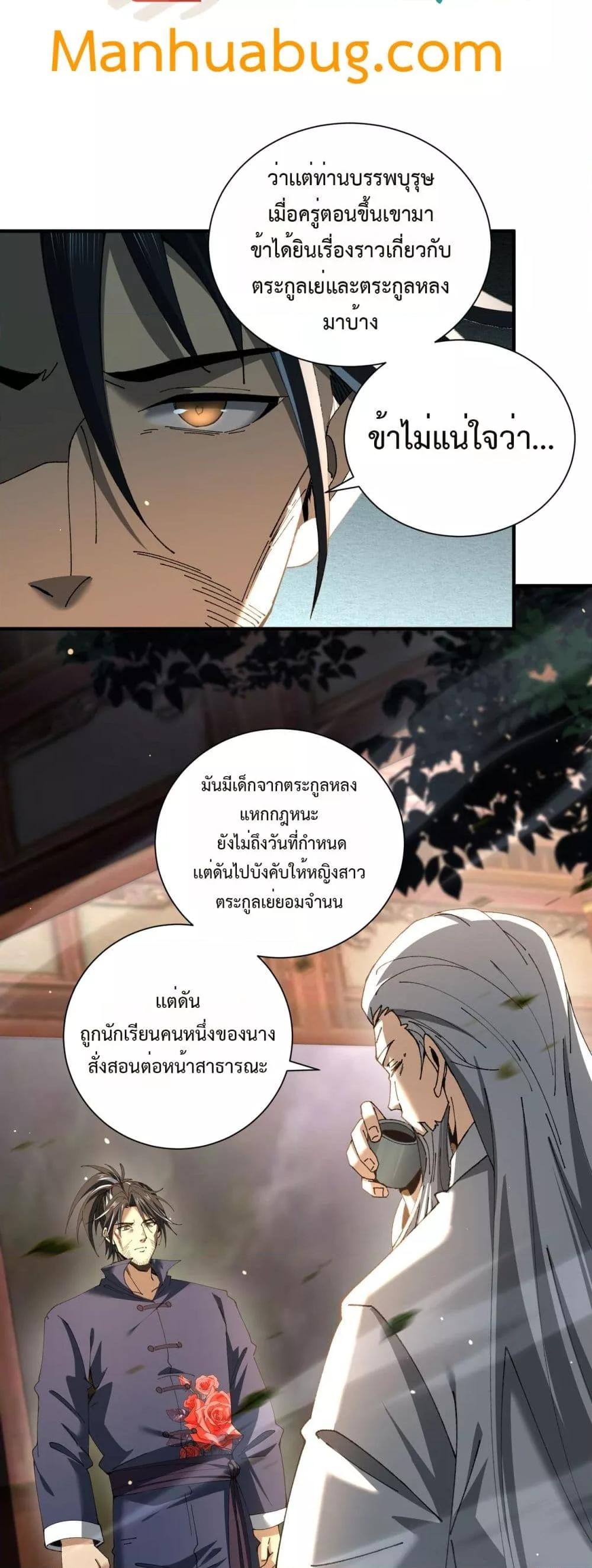 I am Drako Majstor ไหนใครว่าผู้คุมมังกร เป็นอาชีพที่อ่อนแอที่สุดไงล่ะ ตอนที่ 117 page 9