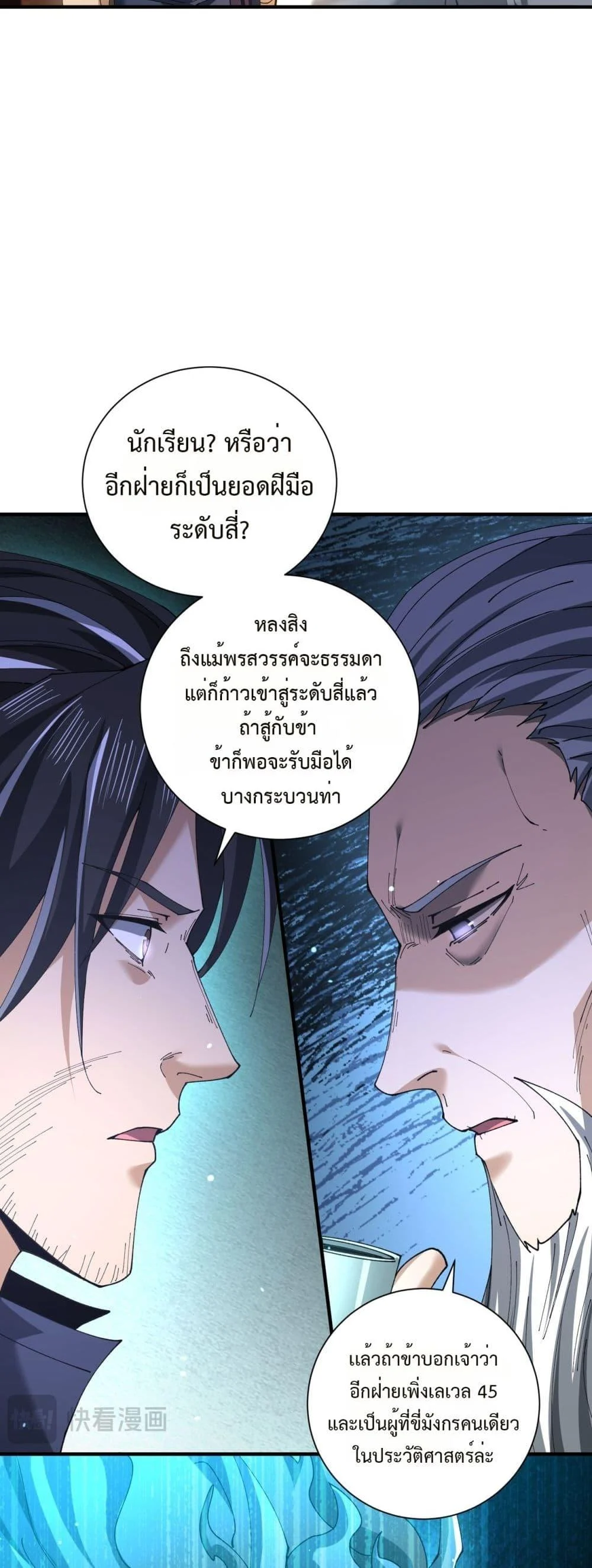 I am Drako Majstor ไหนใครว่าผู้คุมมังกร เป็นอาชีพที่อ่อนแอที่สุดไงล่ะ ตอนที่ 117 page 10