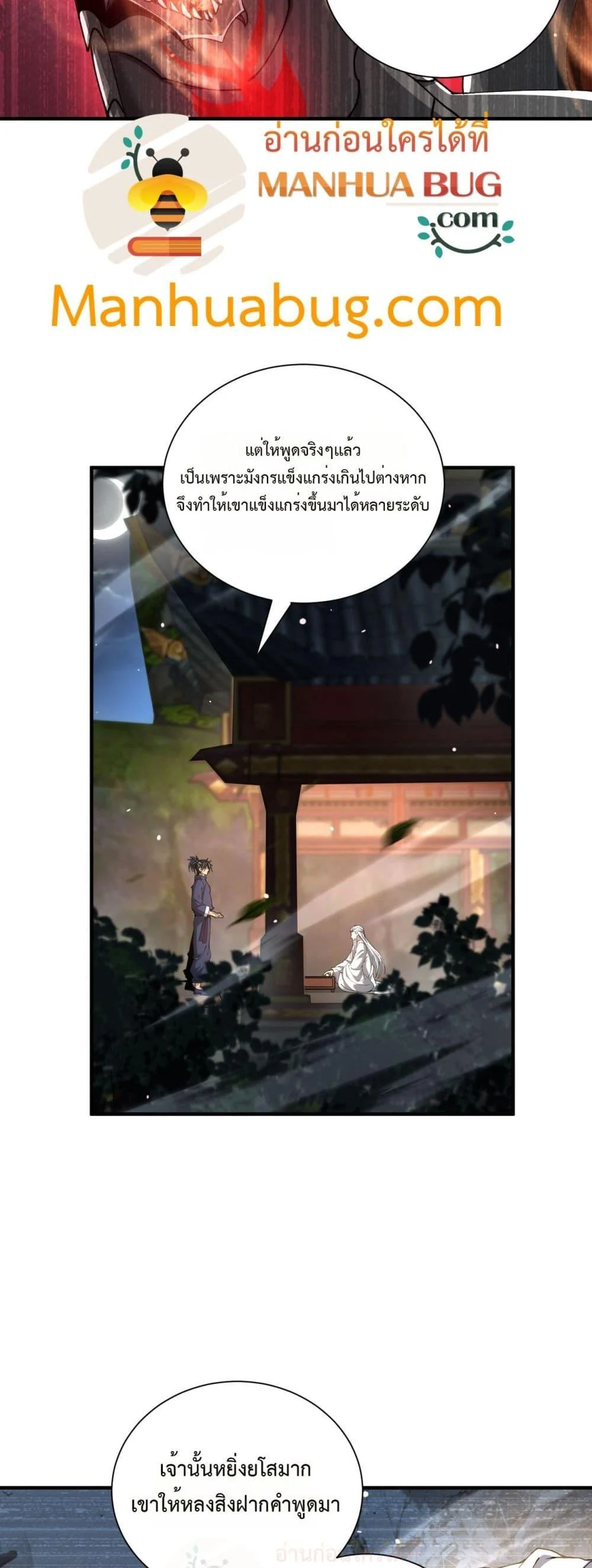 I am Drako Majstor ไหนใครว่าผู้คุมมังกร เป็นอาชีพที่อ่อนแอที่สุดไงล่ะ ตอนที่ 117 page 12