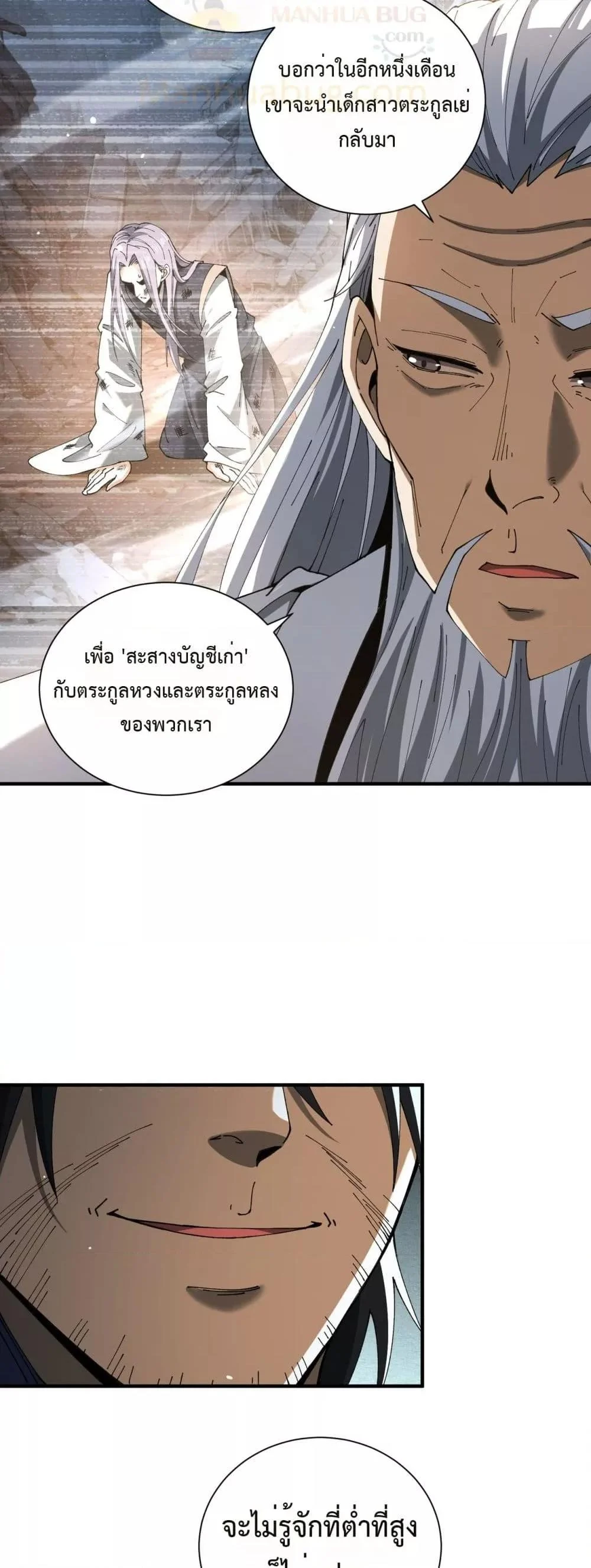I am Drako Majstor ไหนใครว่าผู้คุมมังกร เป็นอาชีพที่อ่อนแอที่สุดไงล่ะ ตอนที่ 117 page 13