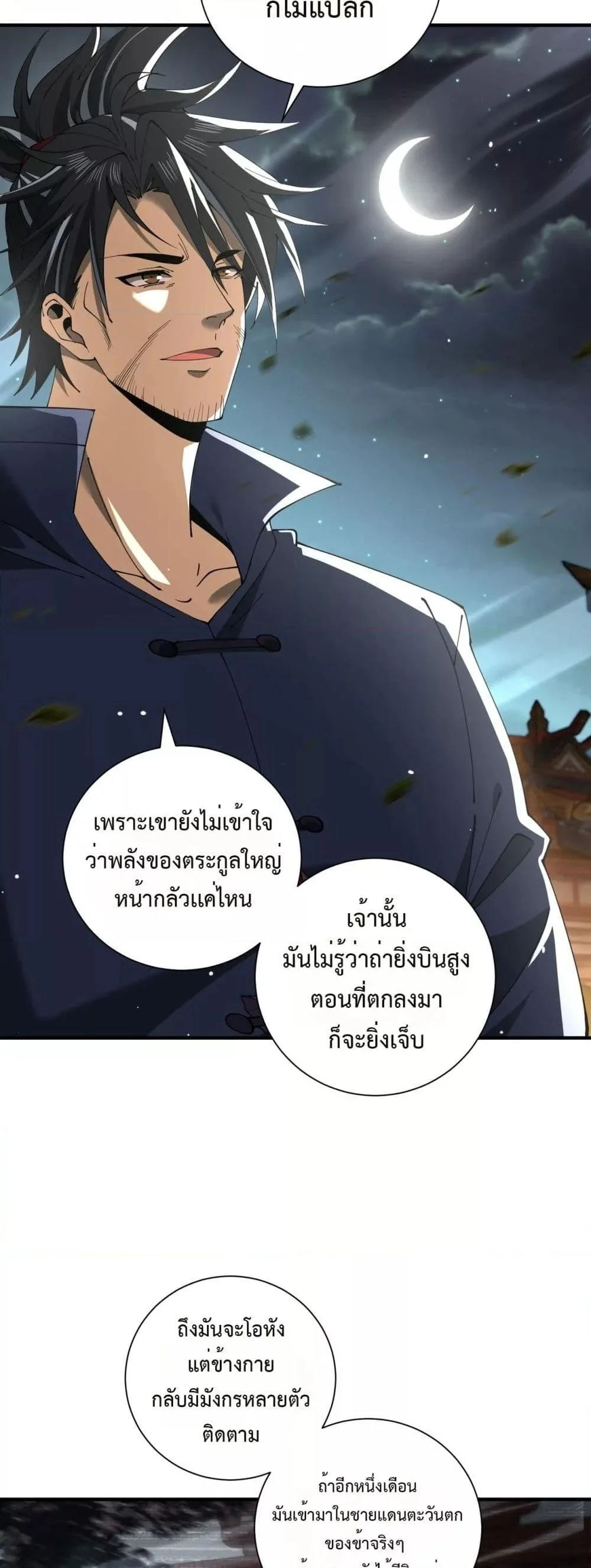 I am Drako Majstor ไหนใครว่าผู้คุมมังกร เป็นอาชีพที่อ่อนแอที่สุดไงล่ะ ตอนที่ 117 page 14