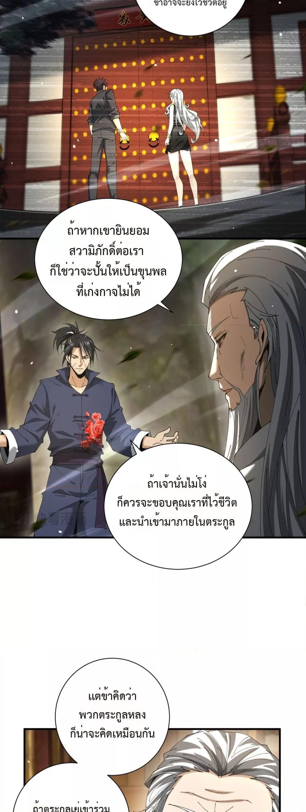 I am Drako Majstor ไหนใครว่าผู้คุมมังกร เป็นอาชีพที่อ่อนแอที่สุดไงล่ะ ตอนที่ 117 page 15