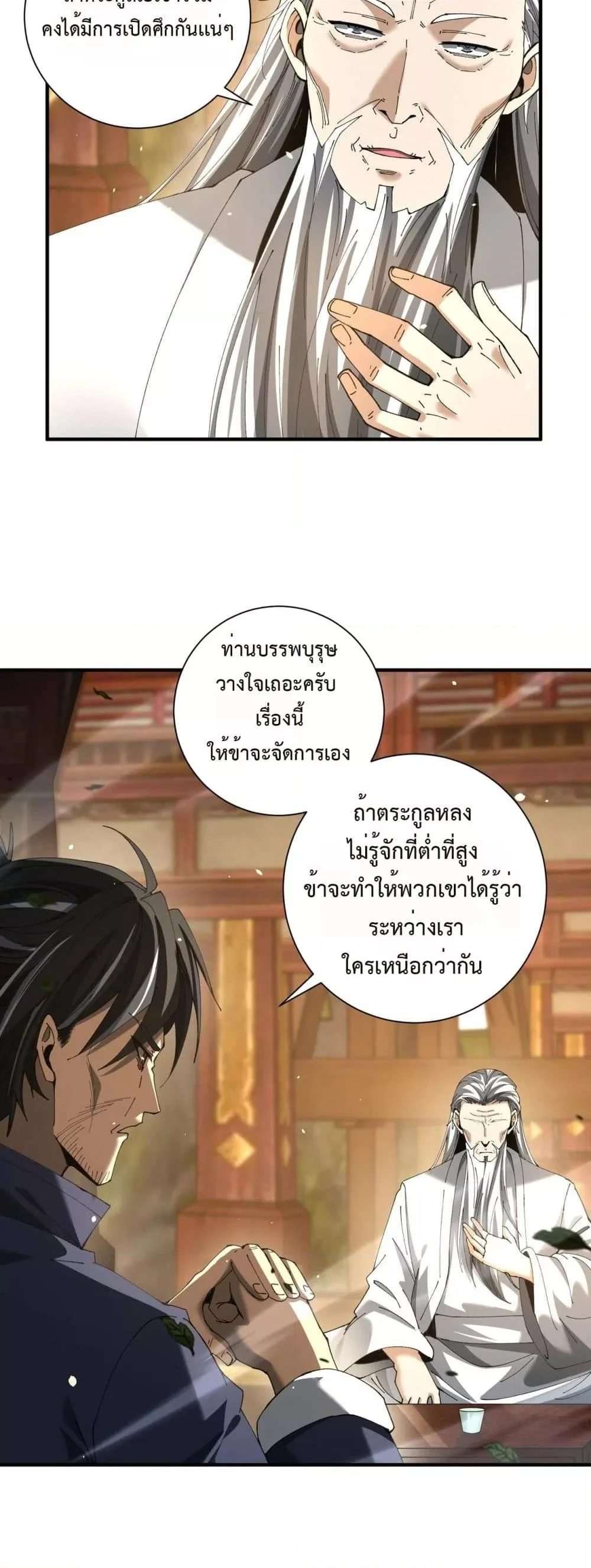 I am Drako Majstor ไหนใครว่าผู้คุมมังกร เป็นอาชีพที่อ่อนแอที่สุดไงล่ะ ตอนที่ 117 page 16