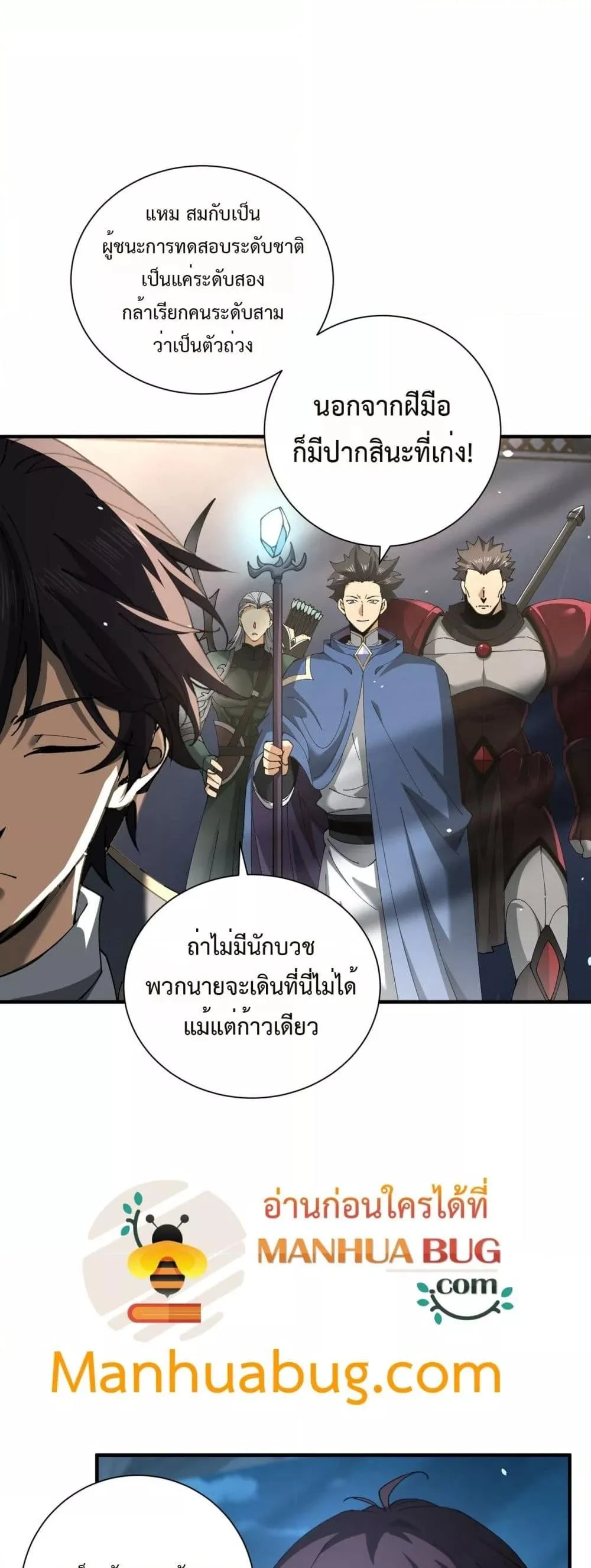 I am Drako Majstor ไหนใครว่าผู้คุมมังกร เป็นอาชีพที่อ่อนแอที่สุดไงล่ะ ตอนที่ 117 page 19