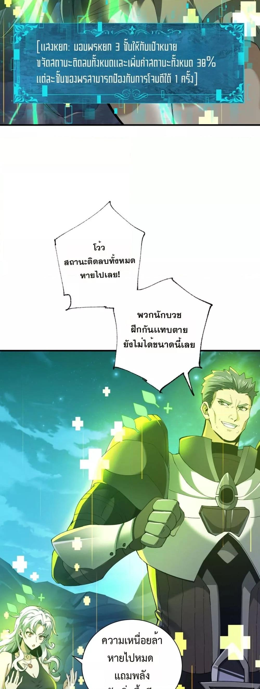 I am Drako Majstor ไหนใครว่าผู้คุมมังกร เป็นอาชีพที่อ่อนแอที่สุดไงล่ะ ตอนที่ 117 page 26