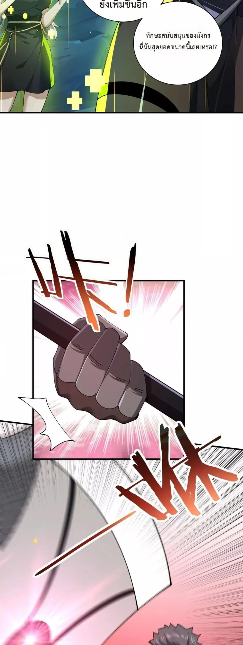 I am Drako Majstor ไหนใครว่าผู้คุมมังกร เป็นอาชีพที่อ่อนแอที่สุดไงล่ะ ตอนที่ 117 page 27