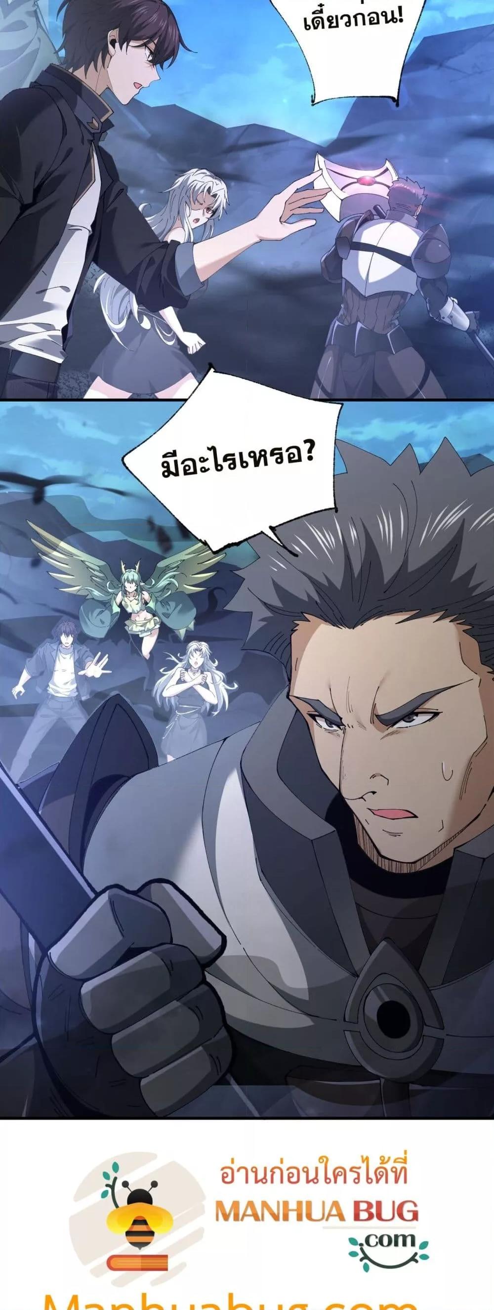 I am Drako Majstor ไหนใครว่าผู้คุมมังกร เป็นอาชีพที่อ่อนแอที่สุดไงล่ะ ตอนที่ 117 page 29