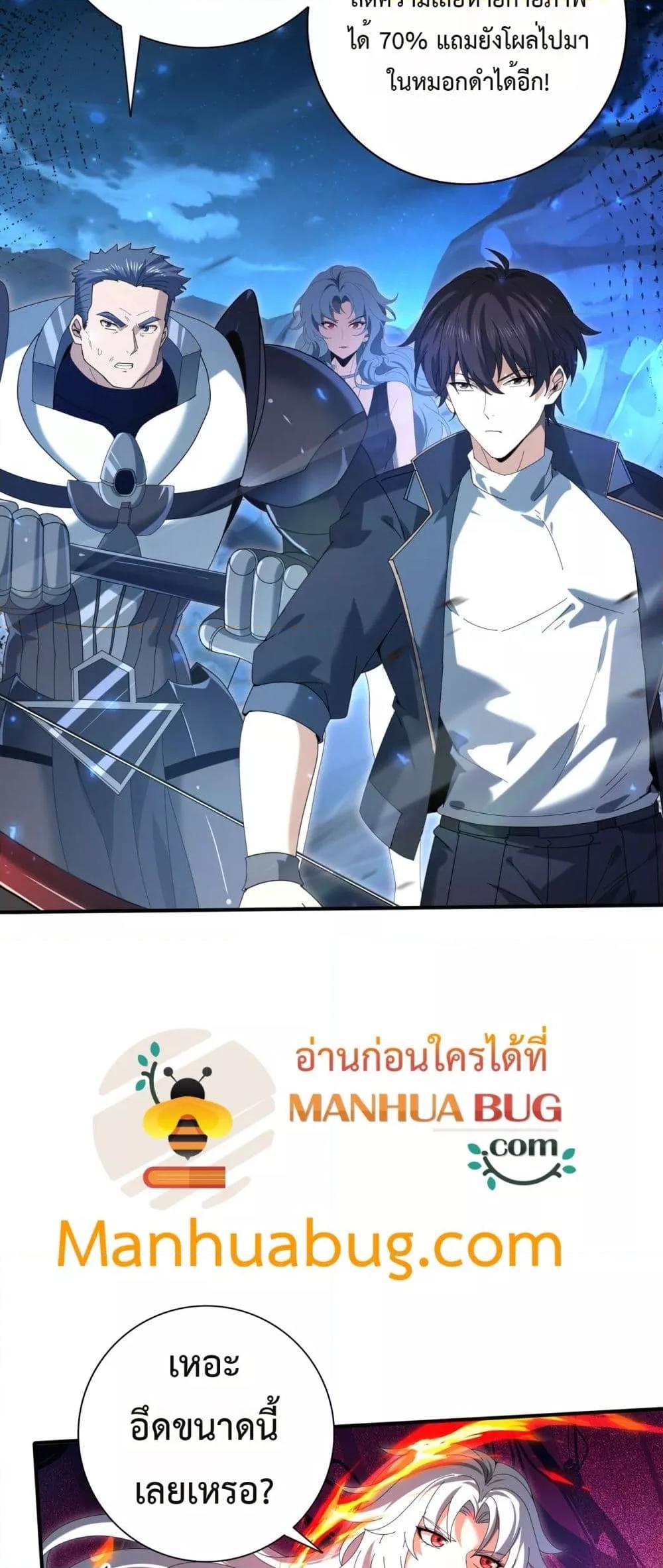 I am Drako Majstor ไหนใครว่าผู้คุมมังกร เป็นอาชีพที่อ่อนแอที่สุดไงล่ะ ตอนที่ 118 page 4