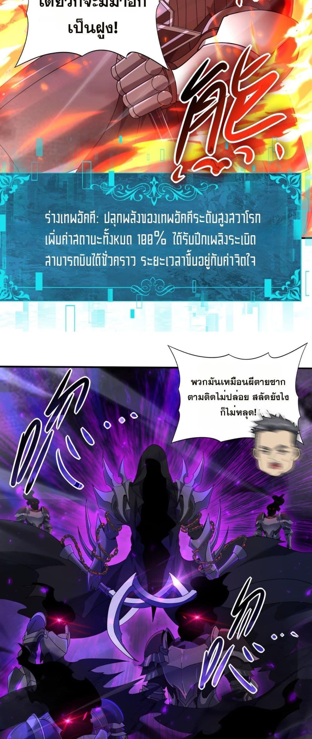 I am Drako Majstor ไหนใครว่าผู้คุมมังกร เป็นอาชีพที่อ่อนแอที่สุดไงล่ะ ตอนที่ 118 page 12