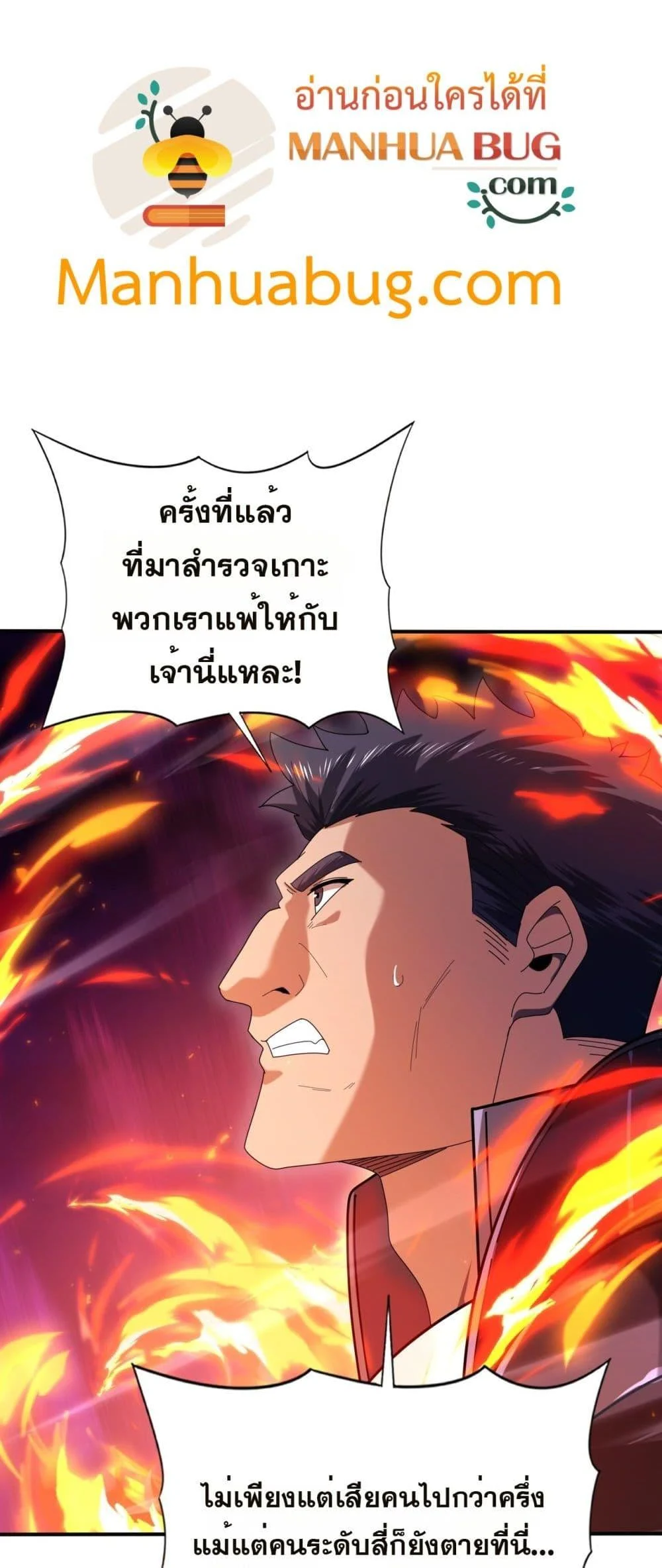 I am Drako Majstor ไหนใครว่าผู้คุมมังกร เป็นอาชีพที่อ่อนแอที่สุดไงล่ะ ตอนที่ 118 page 14