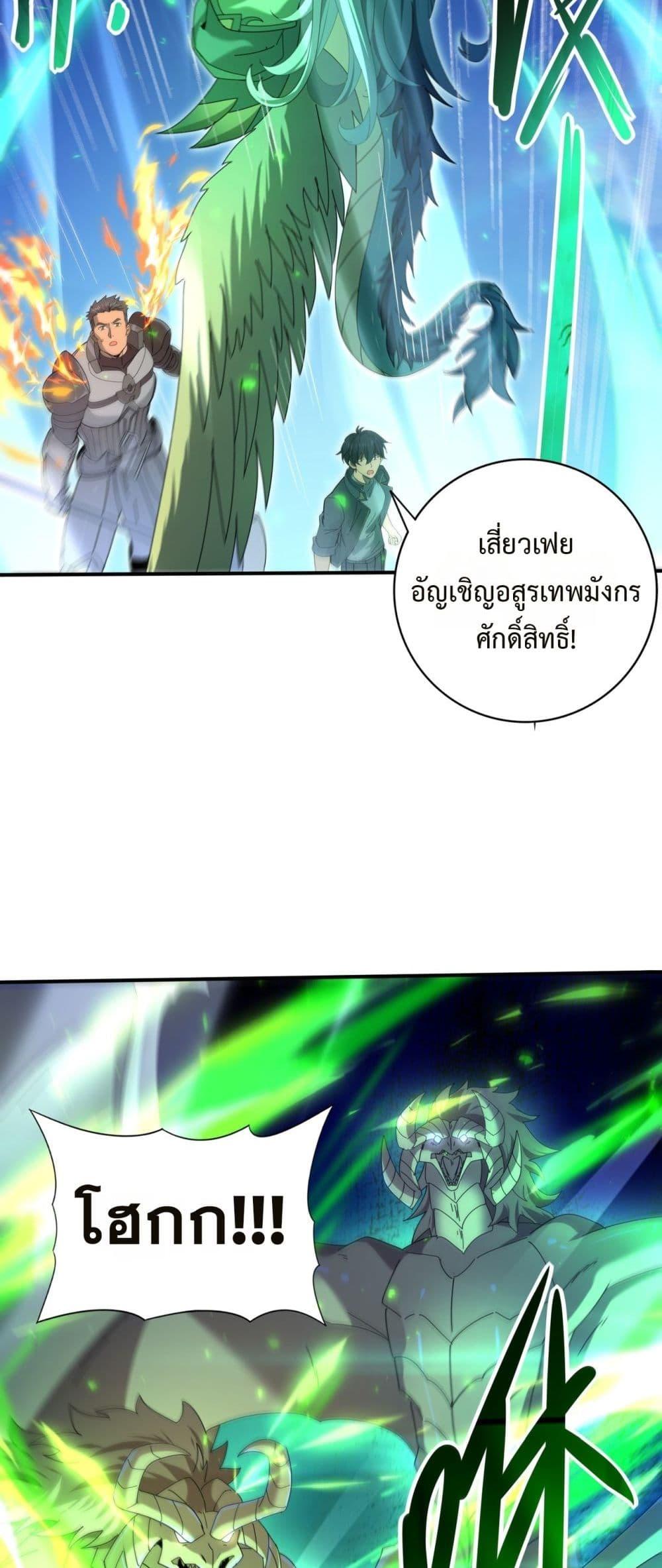 I am Drako Majstor ไหนใครว่าผู้คุมมังกร เป็นอาชีพที่อ่อนแอที่สุดไงล่ะ ตอนที่ 118 page 19