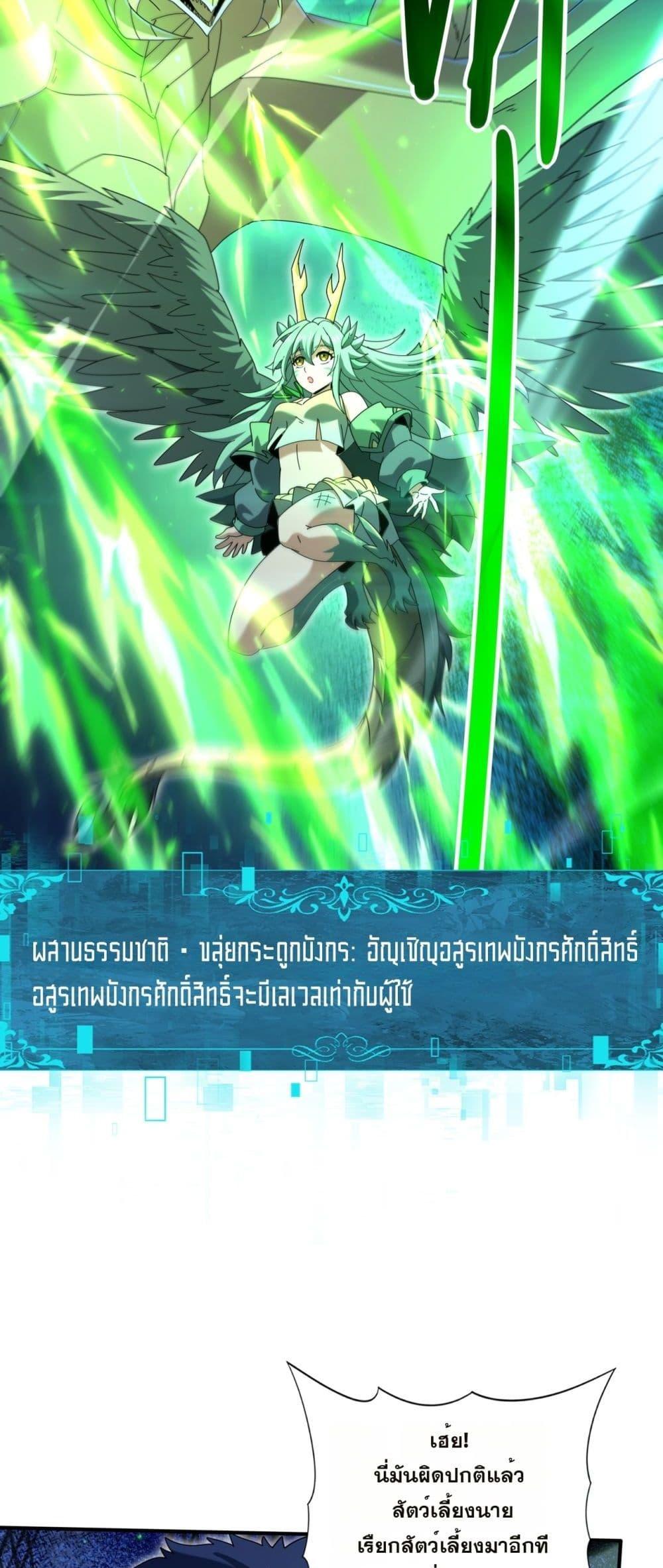 I am Drako Majstor ไหนใครว่าผู้คุมมังกร เป็นอาชีพที่อ่อนแอที่สุดไงล่ะ ตอนที่ 118 page 20