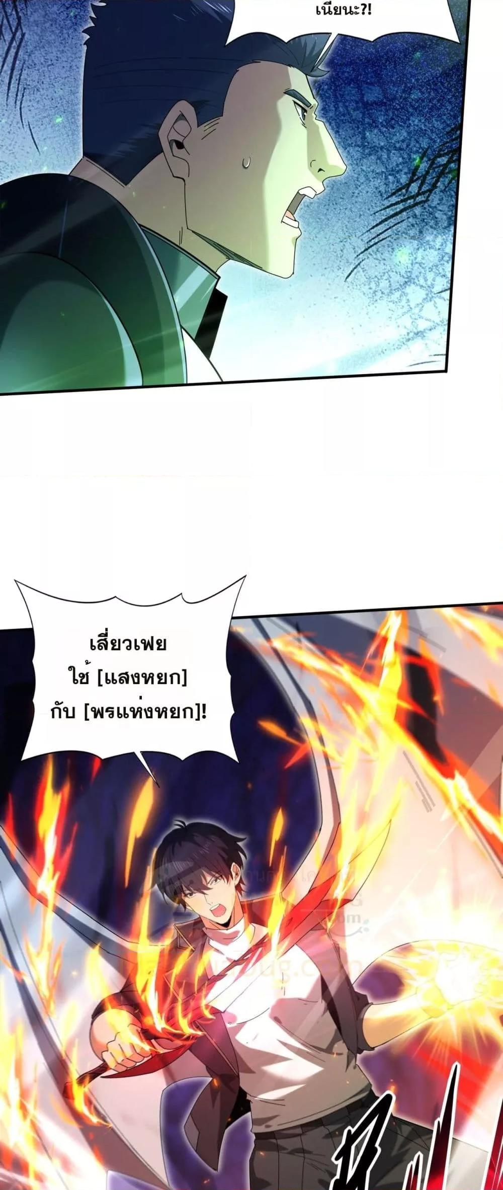 I am Drako Majstor ไหนใครว่าผู้คุมมังกร เป็นอาชีพที่อ่อนแอที่สุดไงล่ะ ตอนที่ 118 page 21