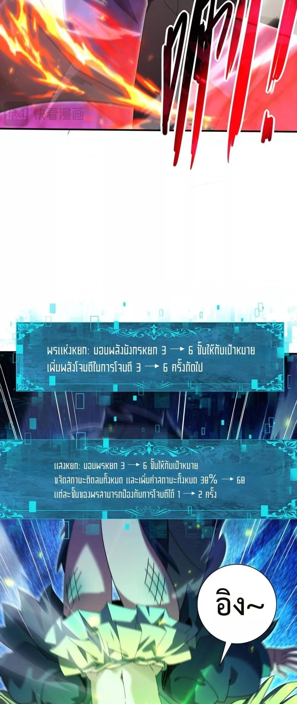 I am Drako Majstor ไหนใครว่าผู้คุมมังกร เป็นอาชีพที่อ่อนแอที่สุดไงล่ะ ตอนที่ 118 page 22