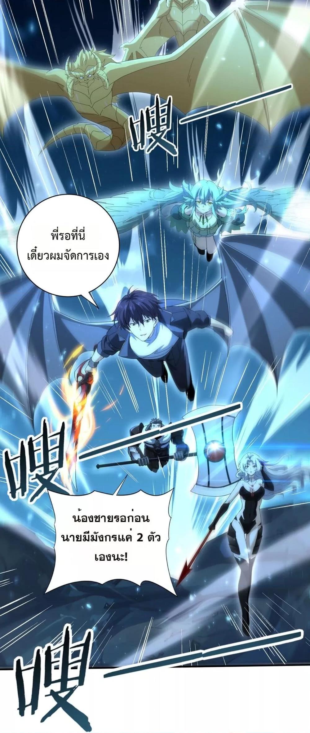 I am Drako Majstor ไหนใครว่าผู้คุมมังกร เป็นอาชีพที่อ่อนแอที่สุดไงล่ะ ตอนที่ 118 page 25