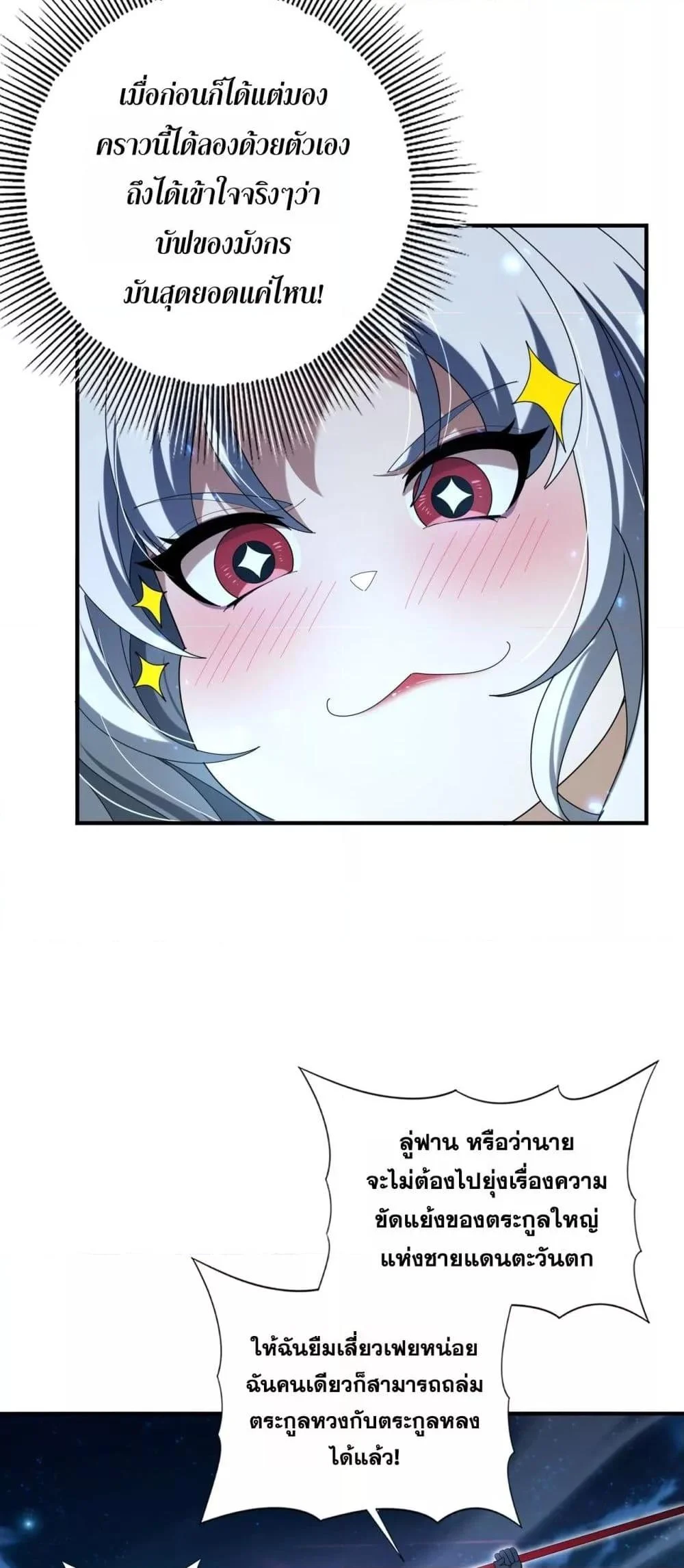 I am Drako Majstor ไหนใครว่าผู้คุมมังกร เป็นอาชีพที่อ่อนแอที่สุดไงล่ะ ตอนที่ 119 page 2