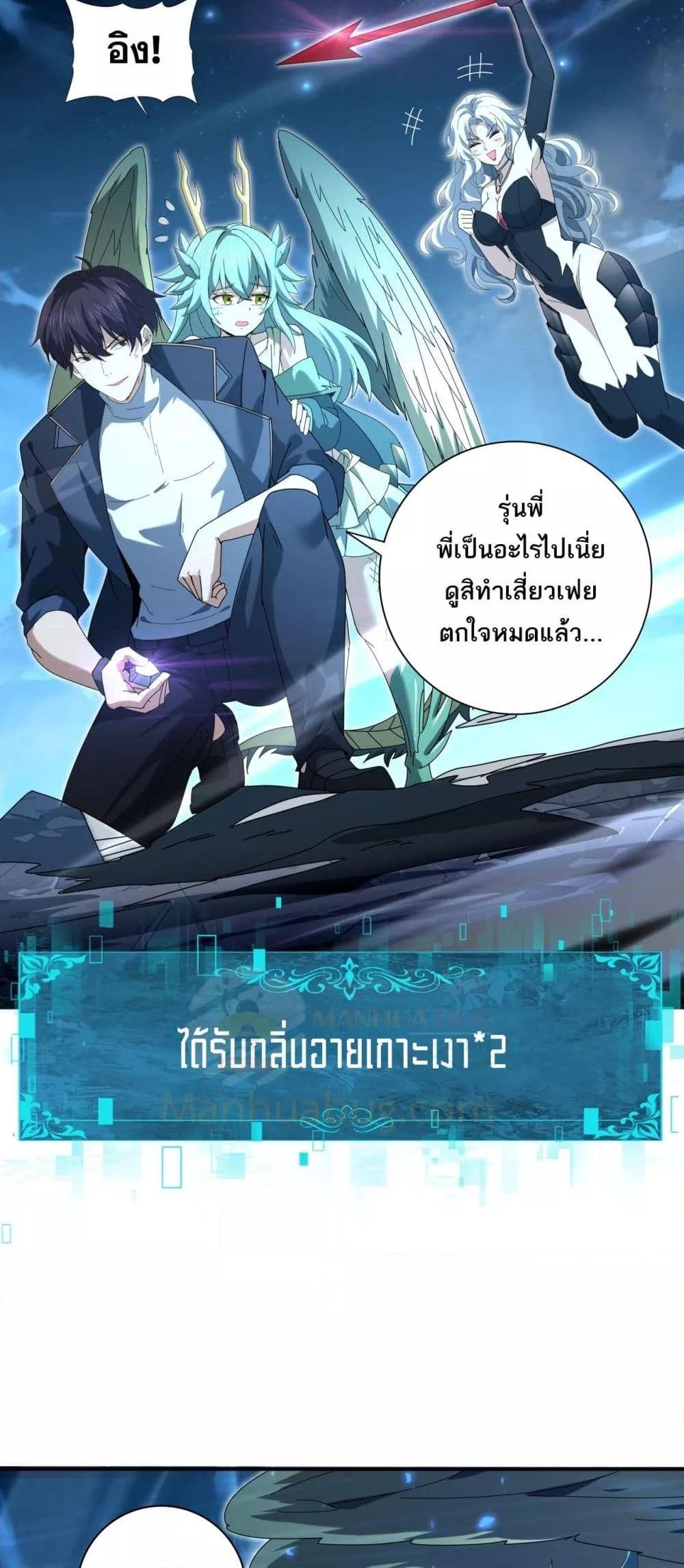 I am Drako Majstor ไหนใครว่าผู้คุมมังกร เป็นอาชีพที่อ่อนแอที่สุดไงล่ะ ตอนที่ 119 page 3
