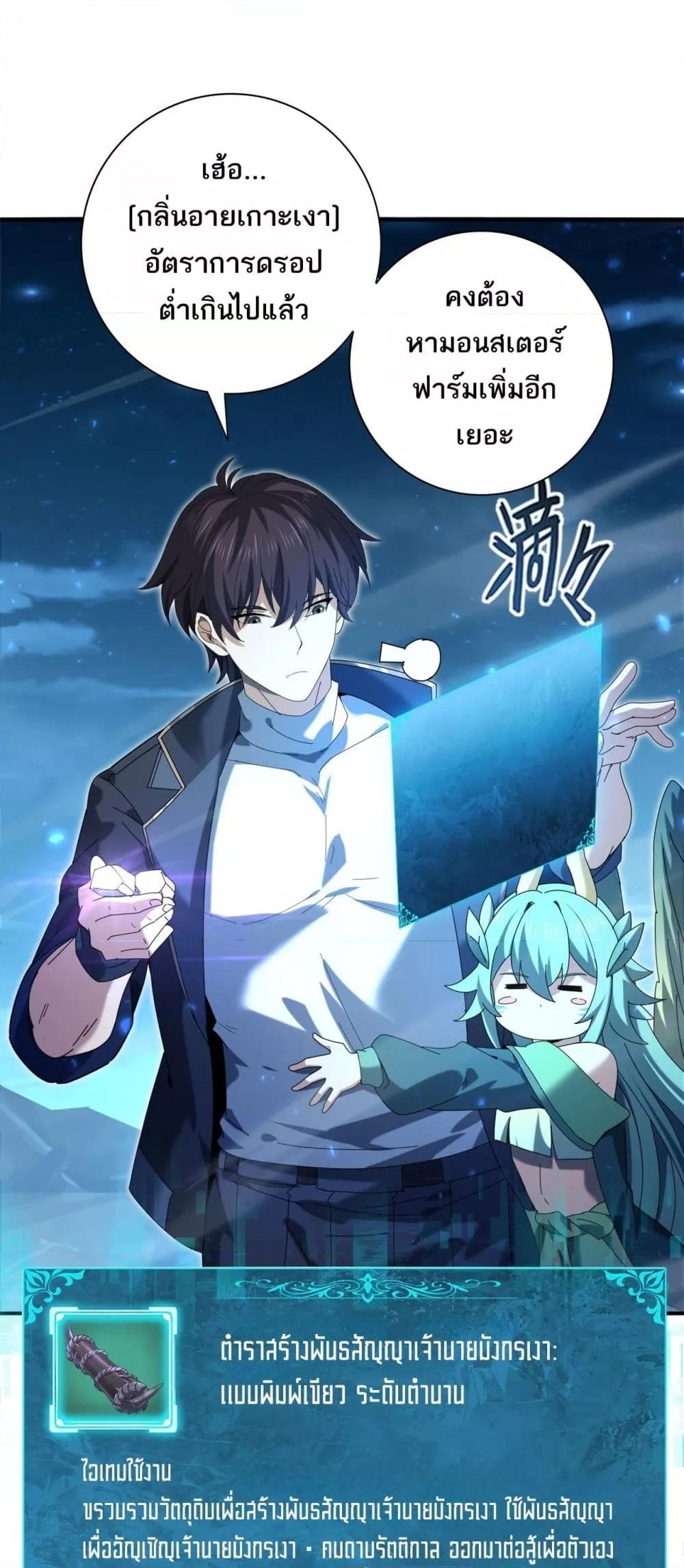 I am Drako Majstor ไหนใครว่าผู้คุมมังกร เป็นอาชีพที่อ่อนแอที่สุดไงล่ะ ตอนที่ 119 page 5