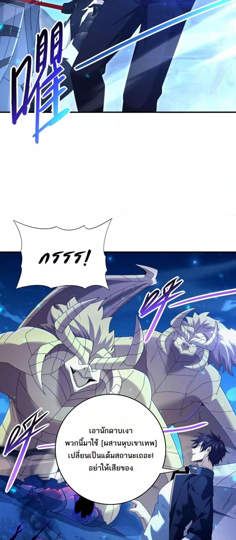 I am Drako Majstor ไหนใครว่าผู้คุมมังกร เป็นอาชีพที่อ่อนแอที่สุดไงล่ะ ตอนที่ 119 page 8