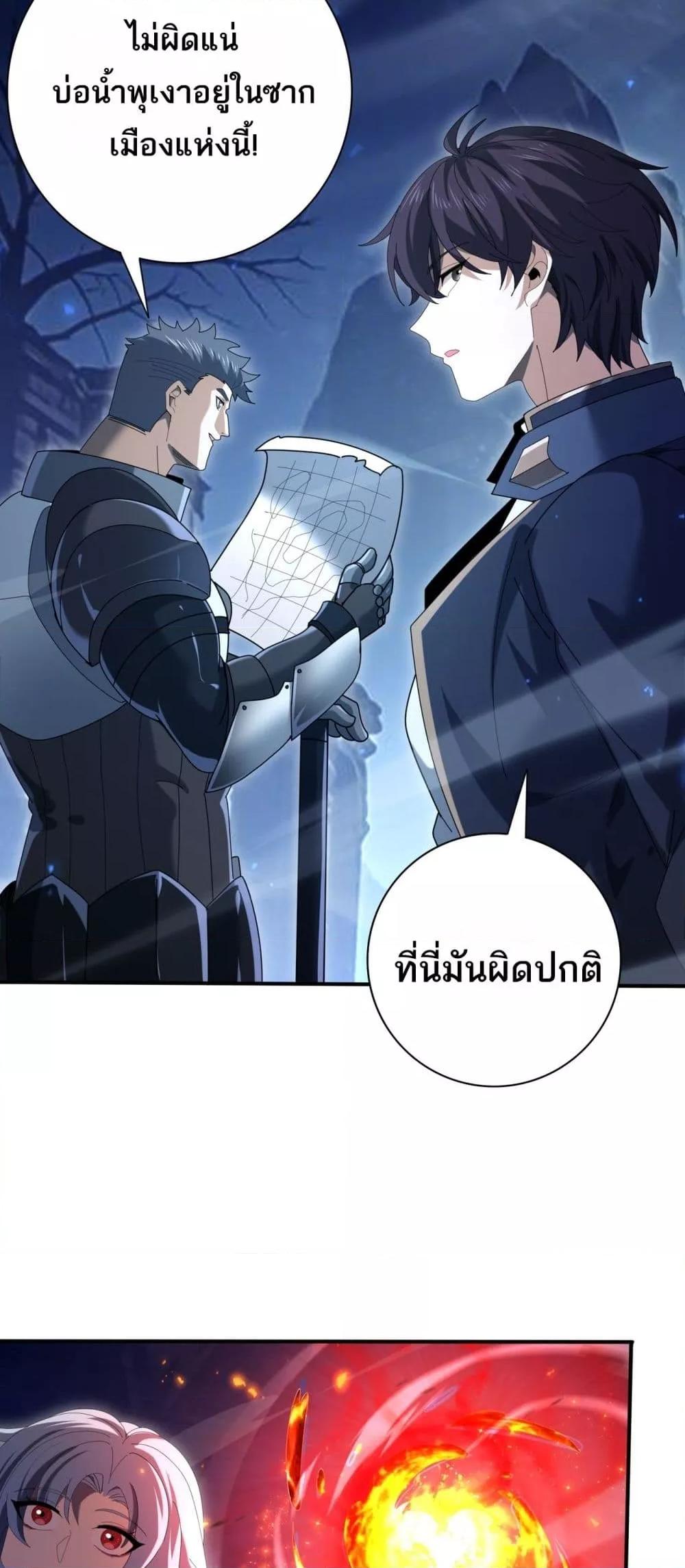 I am Drako Majstor ไหนใครว่าผู้คุมมังกร เป็นอาชีพที่อ่อนแอที่สุดไงล่ะ ตอนที่ 119 page 20