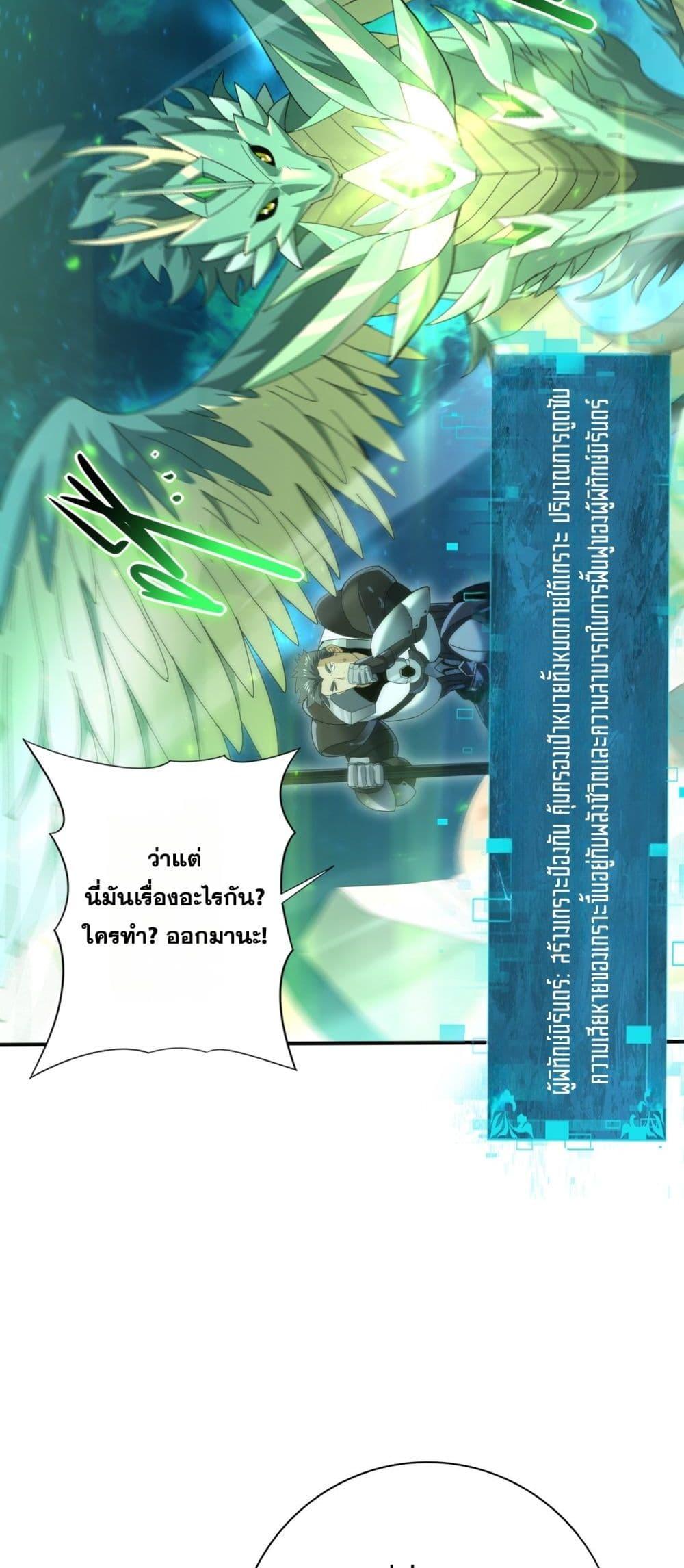 I am Drako Majstor ไหนใครว่าผู้คุมมังกร เป็นอาชีพที่อ่อนแอที่สุดไงล่ะ ตอนที่ 119 page 24