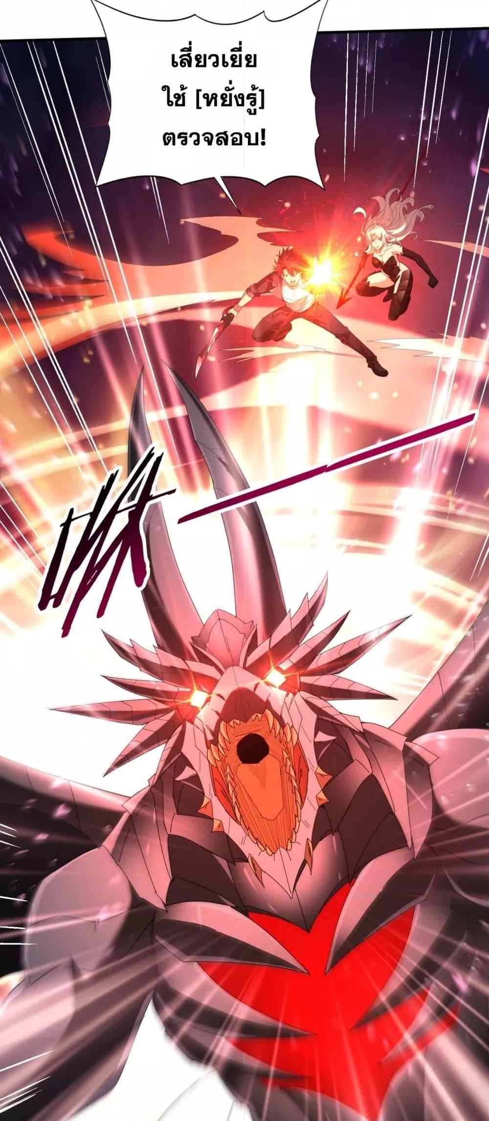 I am Drako Majstor ไหนใครว่าผู้คุมมังกร เป็นอาชีพที่อ่อนแอที่สุดไงล่ะ ตอนที่ 119 page 26