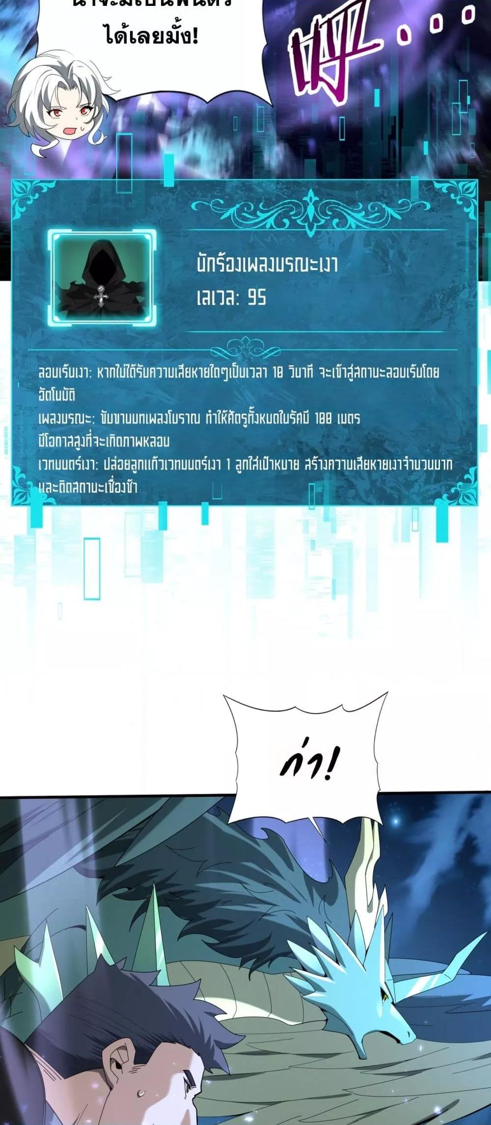I am Drako Majstor ไหนใครว่าผู้คุมมังกร เป็นอาชีพที่อ่อนแอที่สุดไงล่ะ ตอนที่ 119 page 30