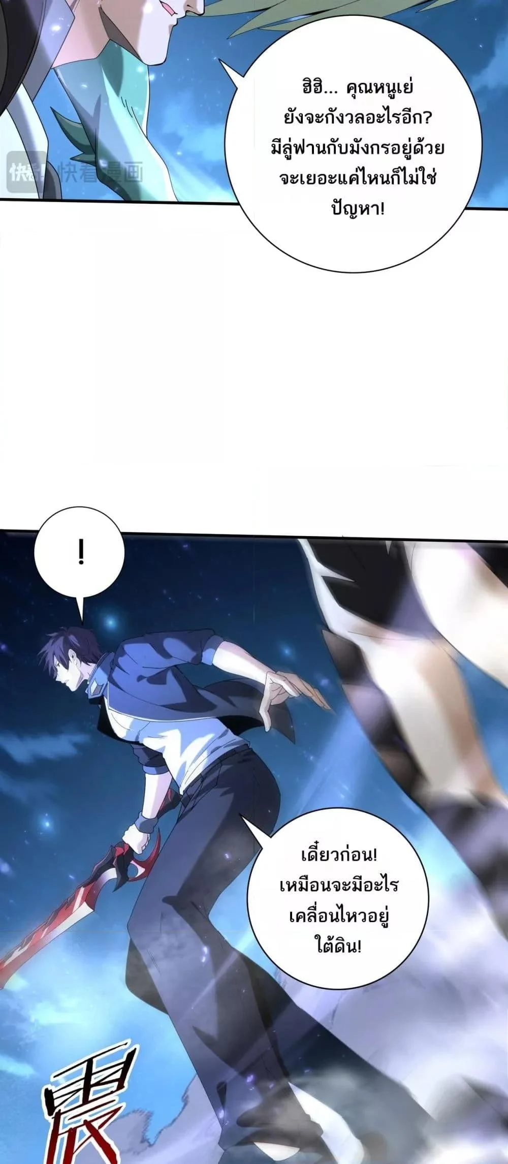 I am Drako Majstor ไหนใครว่าผู้คุมมังกร เป็นอาชีพที่อ่อนแอที่สุดไงล่ะ ตอนที่ 119 page 31