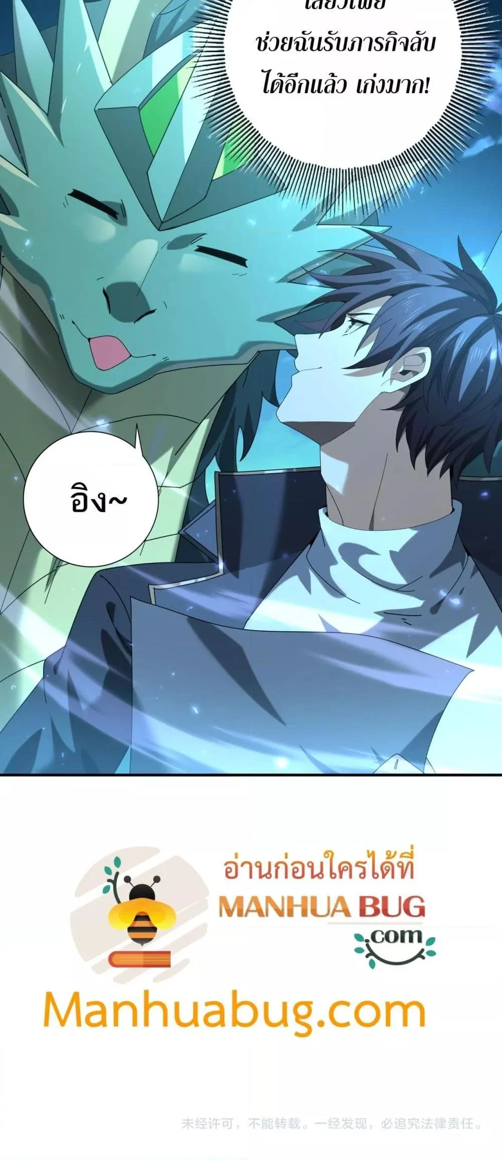 I am Drako Majstor ไหนใครว่าผู้คุมมังกร เป็นอาชีพที่อ่อนแอที่สุดไงล่ะ ตอนที่ 119 page 40