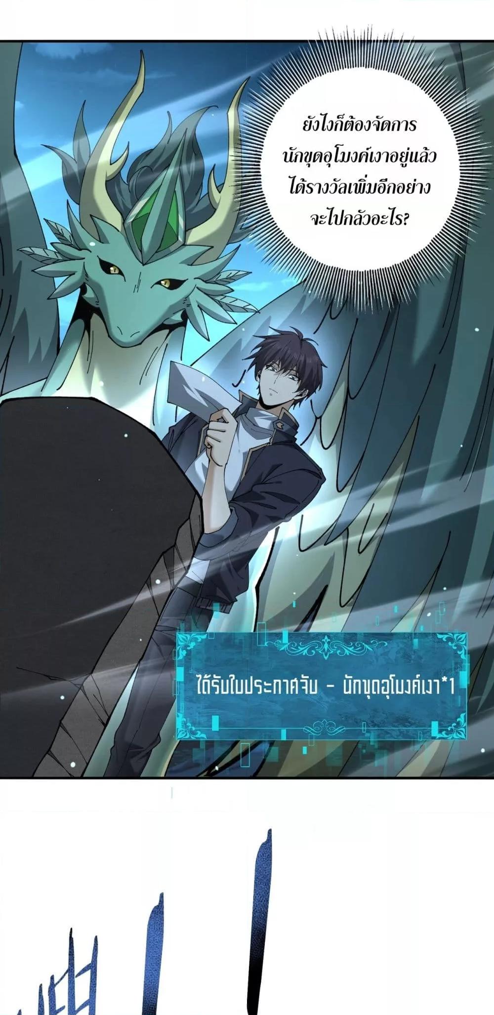 I am Drako Majstor ไหนใครว่าผู้คุมมังกร เป็นอาชีพที่อ่อนแอที่สุดไงล่ะ ตอนที่ 120 page 1