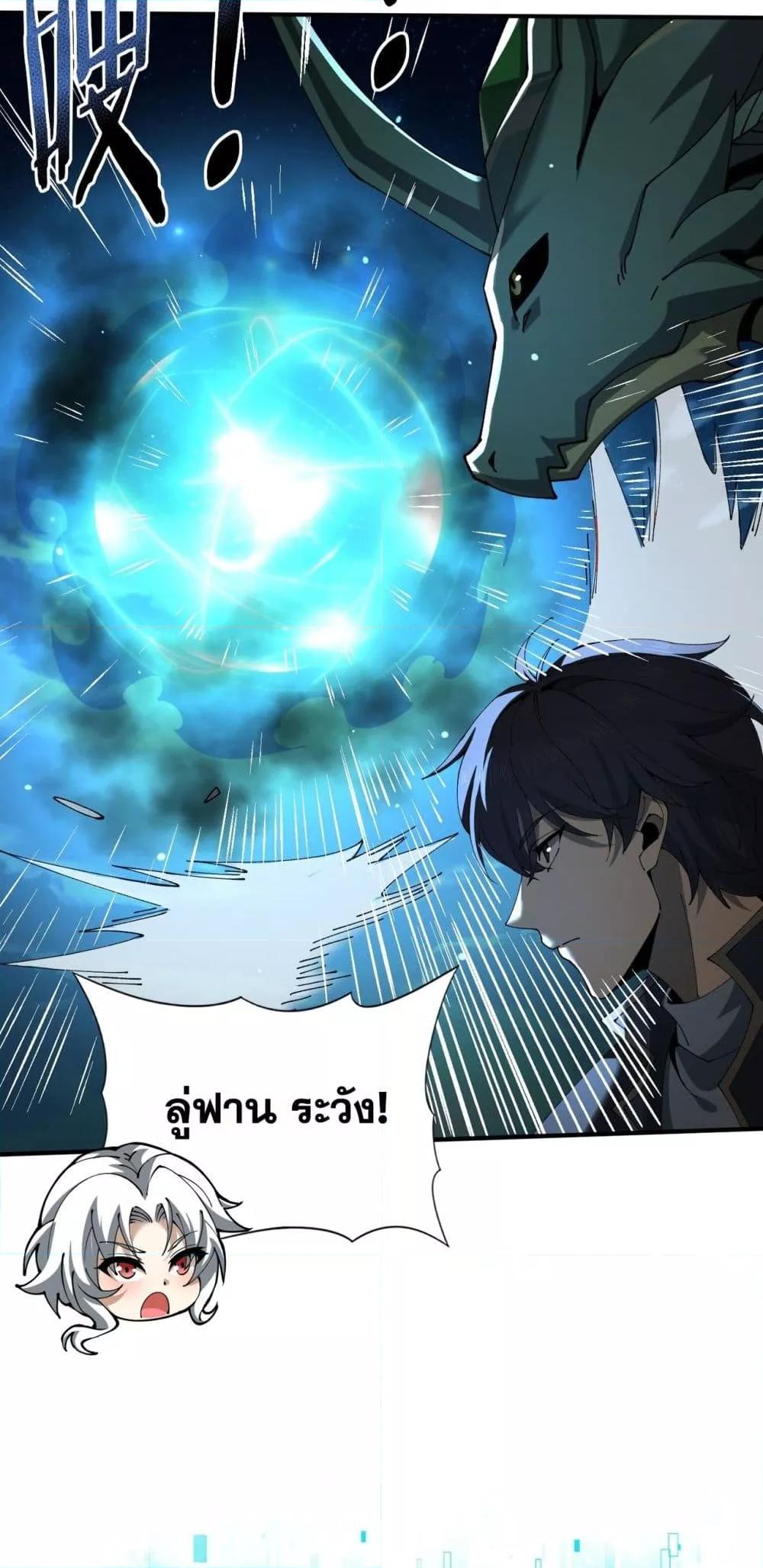 I am Drako Majstor ไหนใครว่าผู้คุมมังกร เป็นอาชีพที่อ่อนแอที่สุดไงล่ะ ตอนที่ 120 page 2
