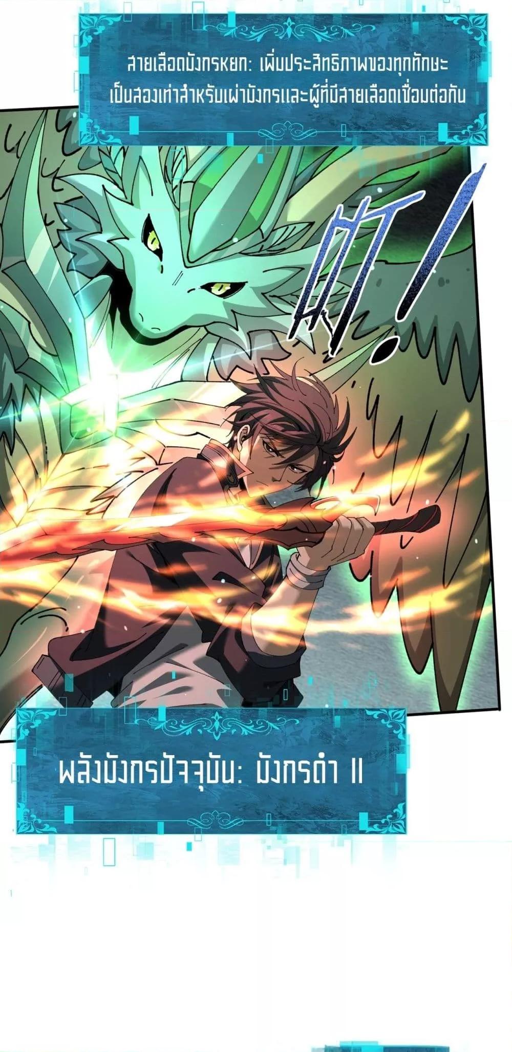 I am Drako Majstor ไหนใครว่าผู้คุมมังกร เป็นอาชีพที่อ่อนแอที่สุดไงล่ะ ตอนที่ 120 page 3