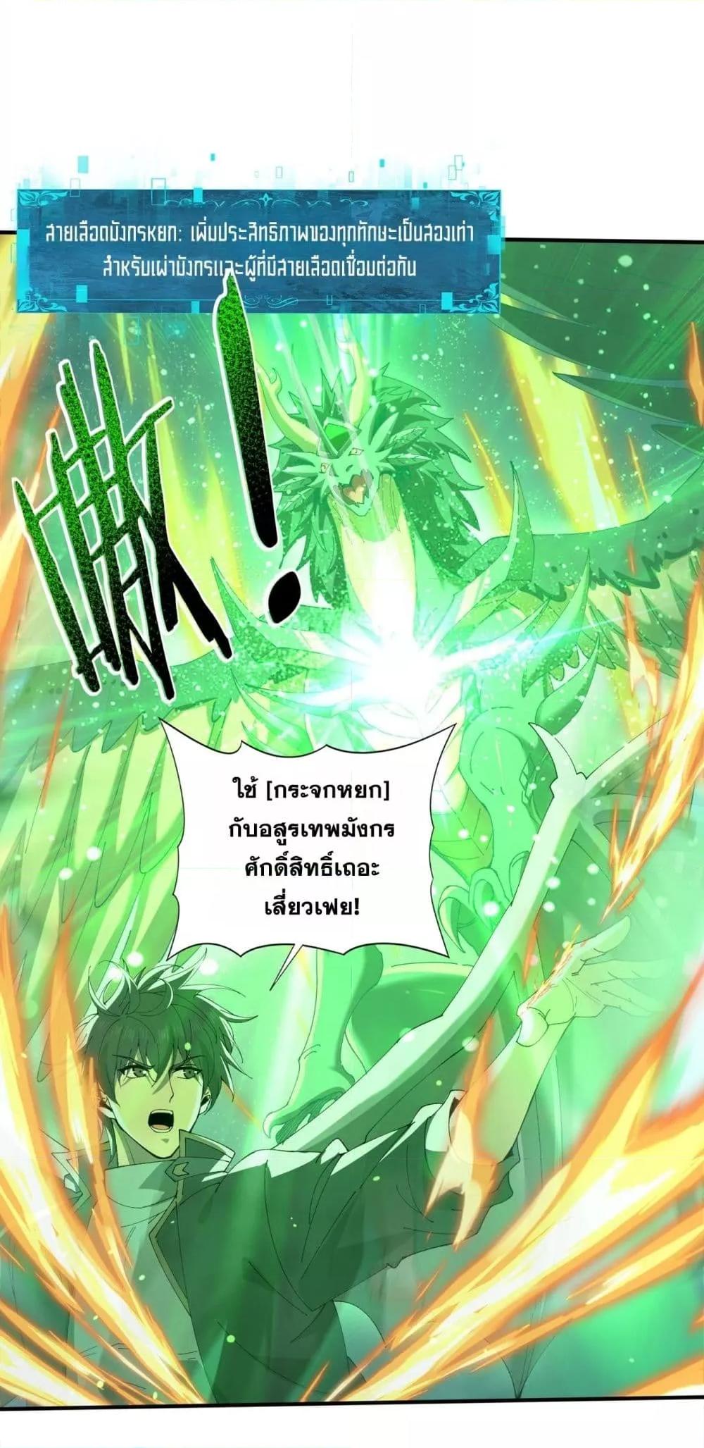 I am Drako Majstor ไหนใครว่าผู้คุมมังกร เป็นอาชีพที่อ่อนแอที่สุดไงล่ะ ตอนที่ 120 page 9