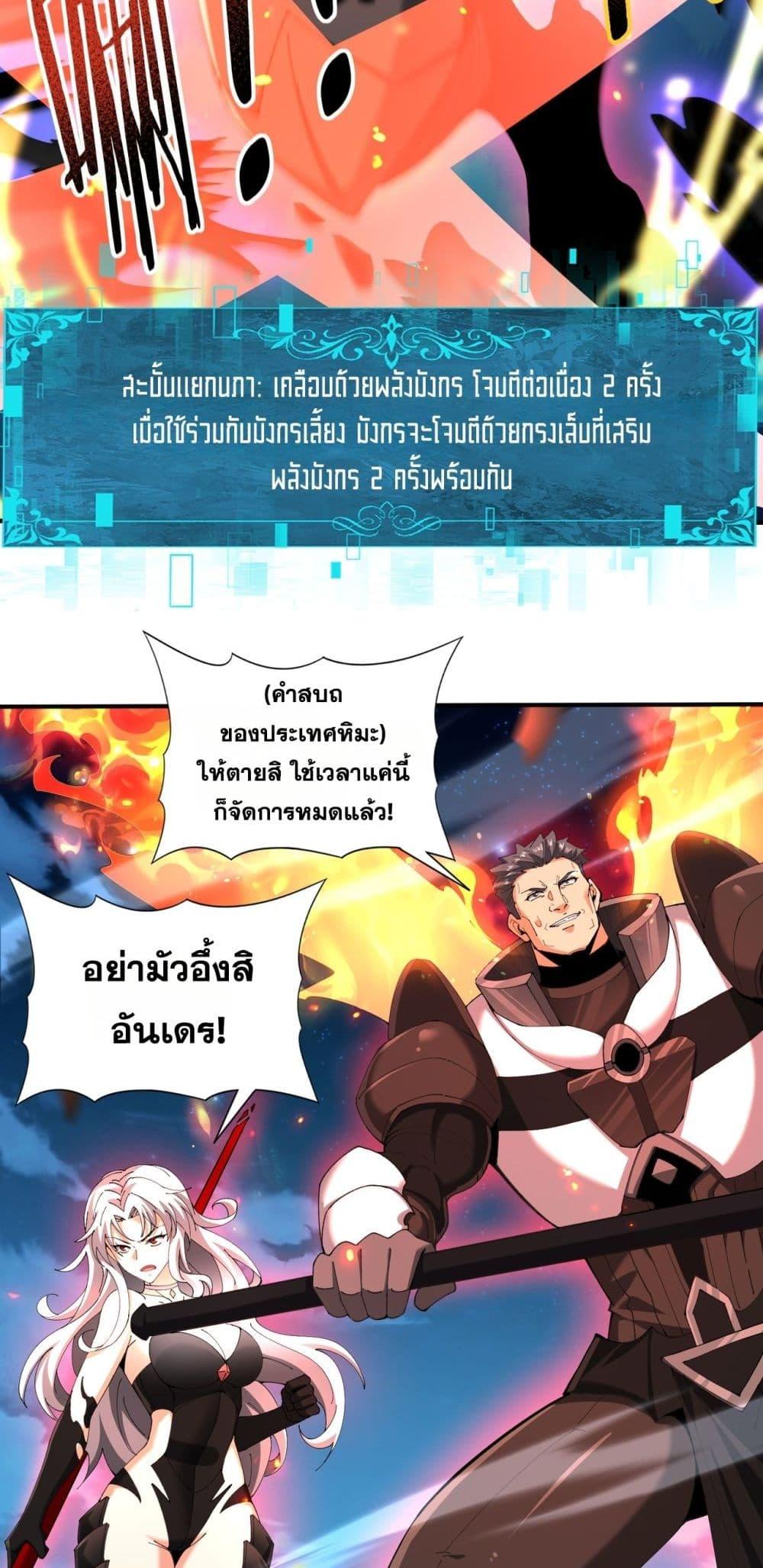 I am Drako Majstor ไหนใครว่าผู้คุมมังกร เป็นอาชีพที่อ่อนแอที่สุดไงล่ะ ตอนที่ 120 page 22