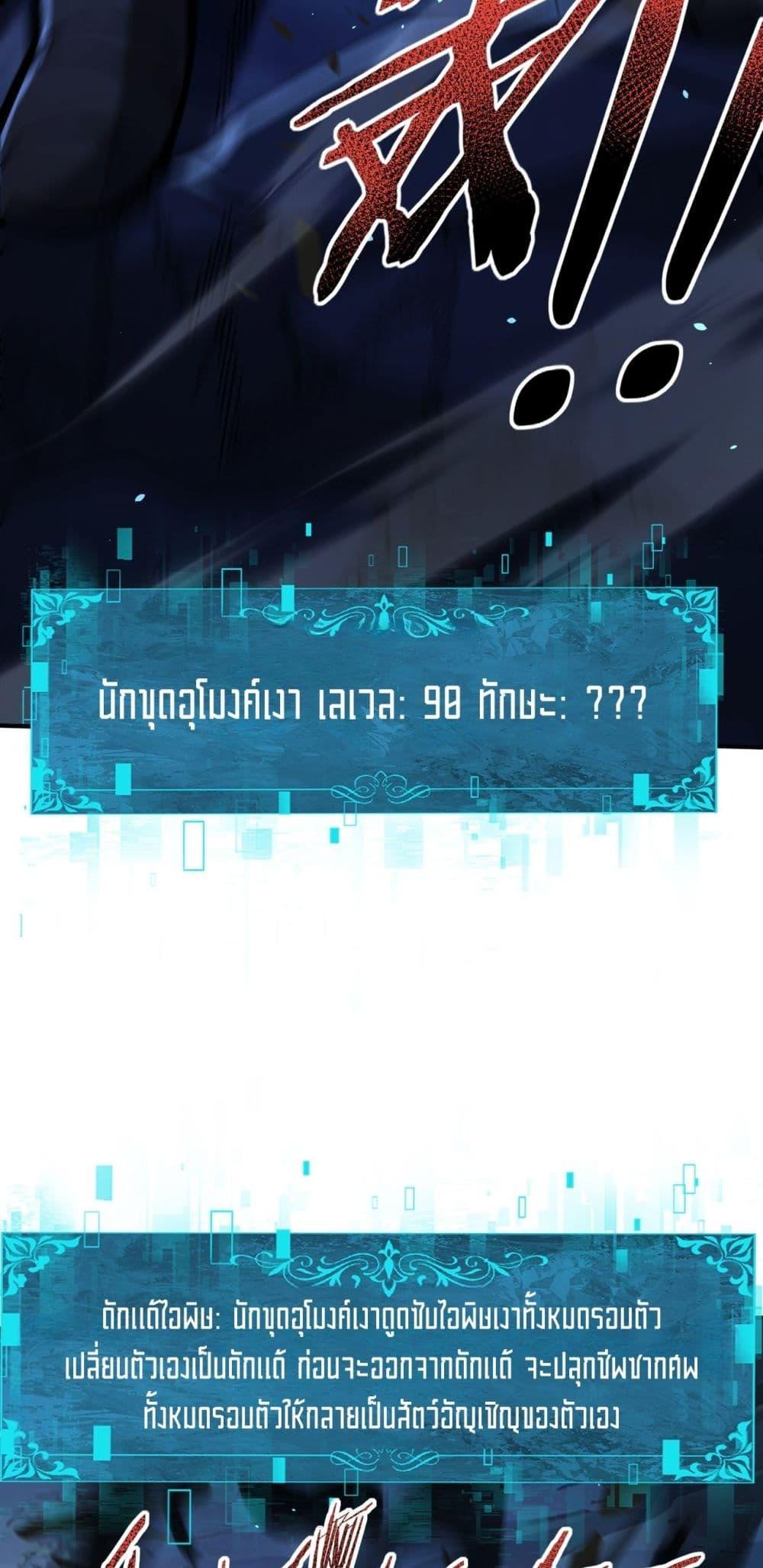 I am Drako Majstor ไหนใครว่าผู้คุมมังกร เป็นอาชีพที่อ่อนแอที่สุดไงล่ะ ตอนที่ 120 page 25