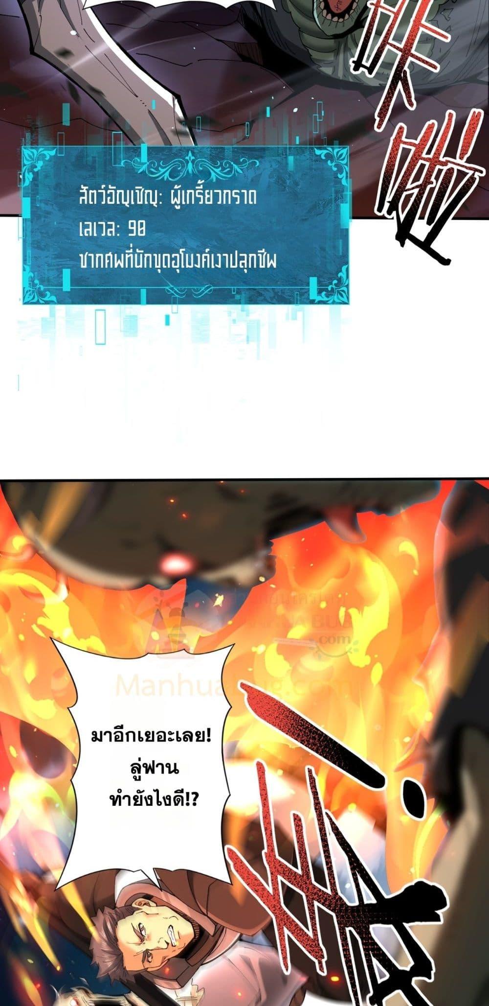 I am Drako Majstor ไหนใครว่าผู้คุมมังกร เป็นอาชีพที่อ่อนแอที่สุดไงล่ะ ตอนที่ 120 page 28