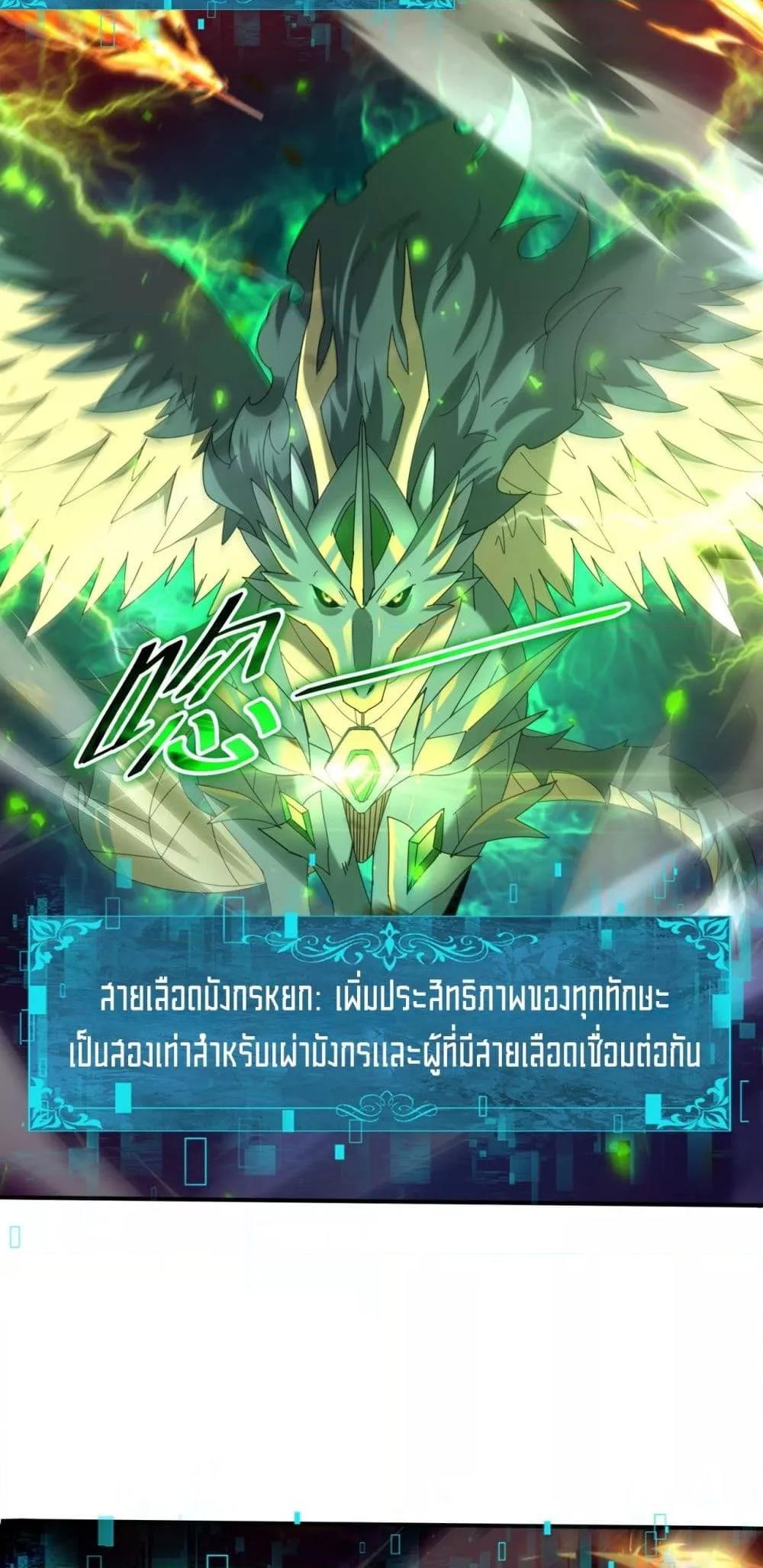 I am Drako Majstor ไหนใครว่าผู้คุมมังกร เป็นอาชีพที่อ่อนแอที่สุดไงล่ะ ตอนที่ 120 page 31