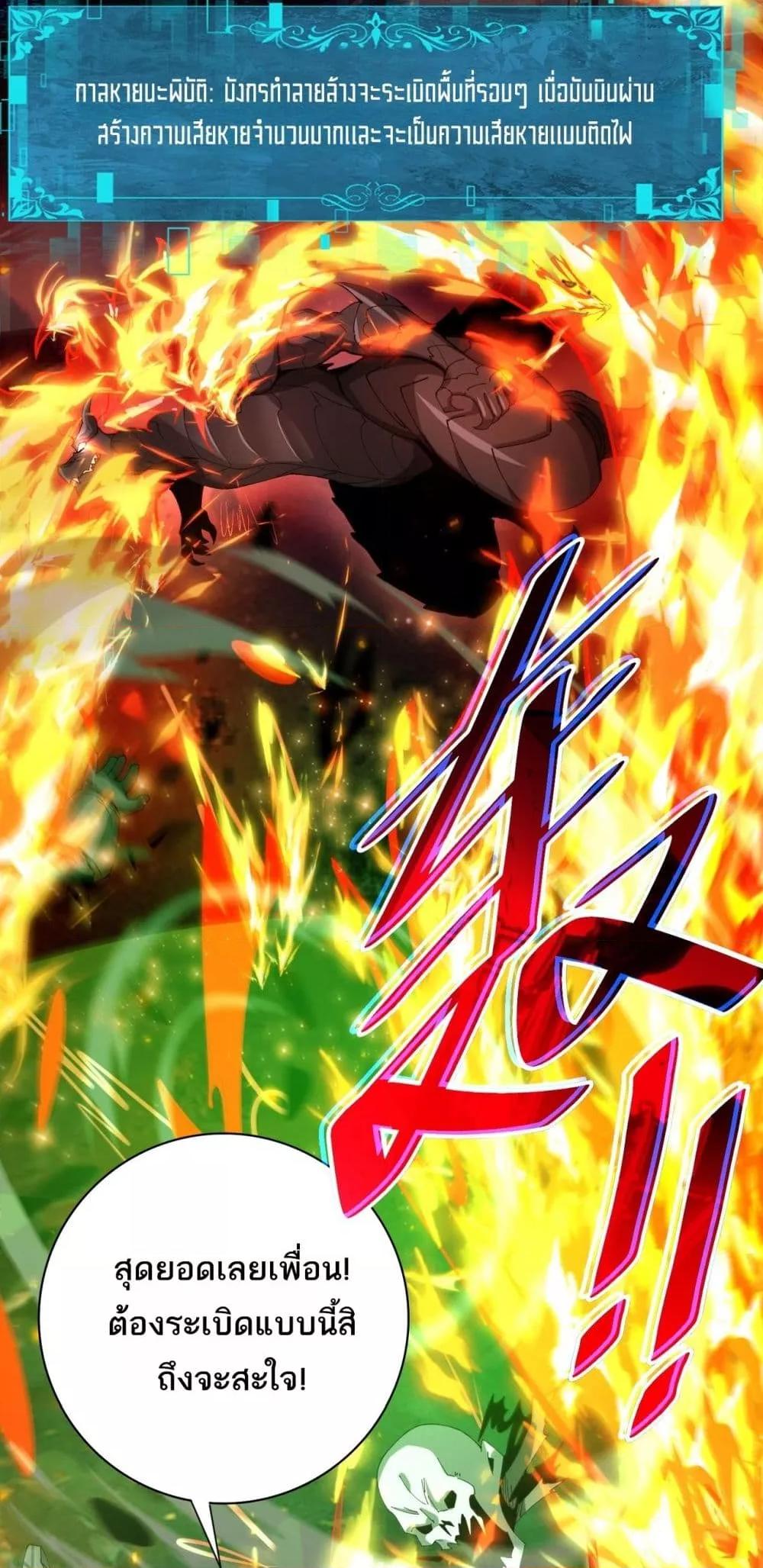 I am Drako Majstor ไหนใครว่าผู้คุมมังกร เป็นอาชีพที่อ่อนแอที่สุดไงล่ะ ตอนที่ 120 page 32