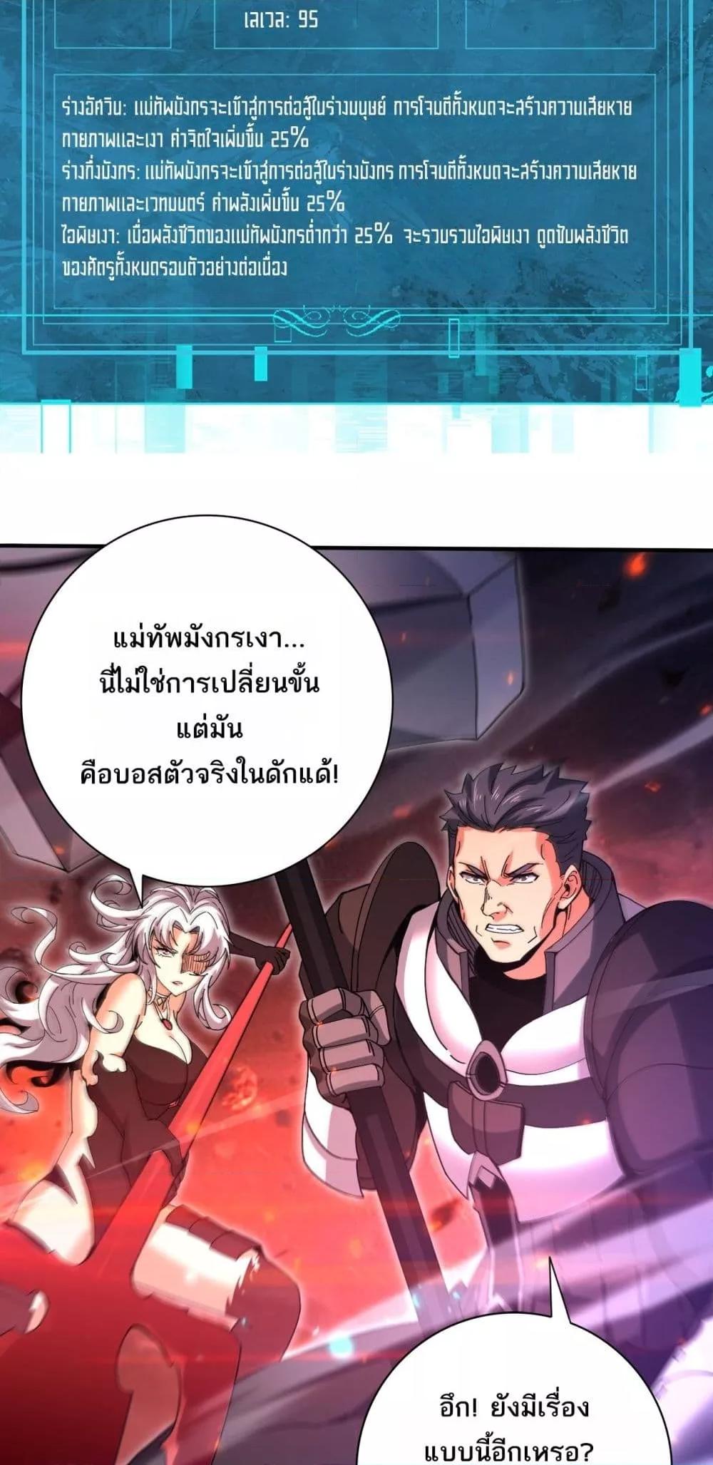 I am Drako Majstor ไหนใครว่าผู้คุมมังกร เป็นอาชีพที่อ่อนแอที่สุดไงล่ะ ตอนที่ 120 page 37