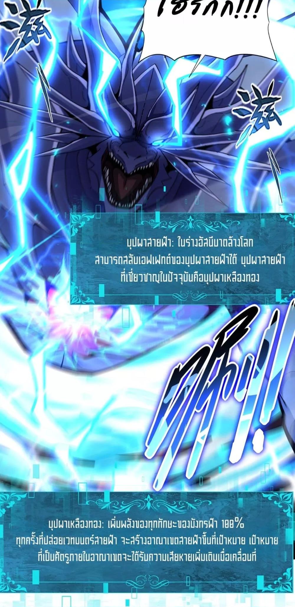 I am Drako Majstor ไหนใครว่าผู้คุมมังกร เป็นอาชีพที่อ่อนแอที่สุดไงล่ะ ตอนที่ 120 page 39