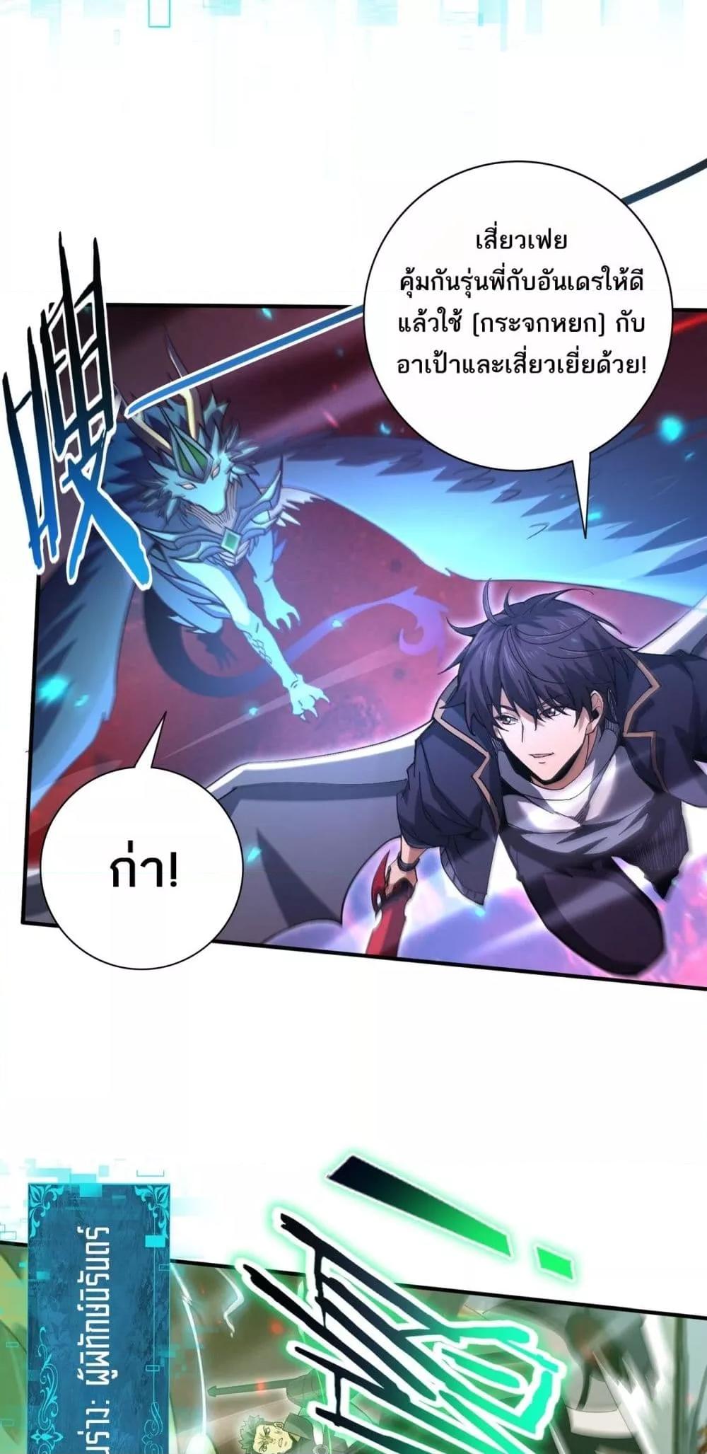 I am Drako Majstor ไหนใครว่าผู้คุมมังกร เป็นอาชีพที่อ่อนแอที่สุดไงล่ะ ตอนที่ 120 page 40