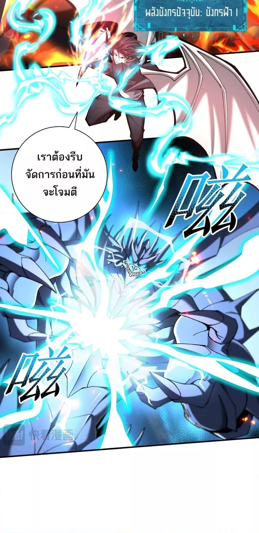 I am Drako Majstor ไหนใครว่าผู้คุมมังกร เป็นอาชีพที่อ่อนแอที่สุดไงล่ะ ตอนที่ 120 page 45