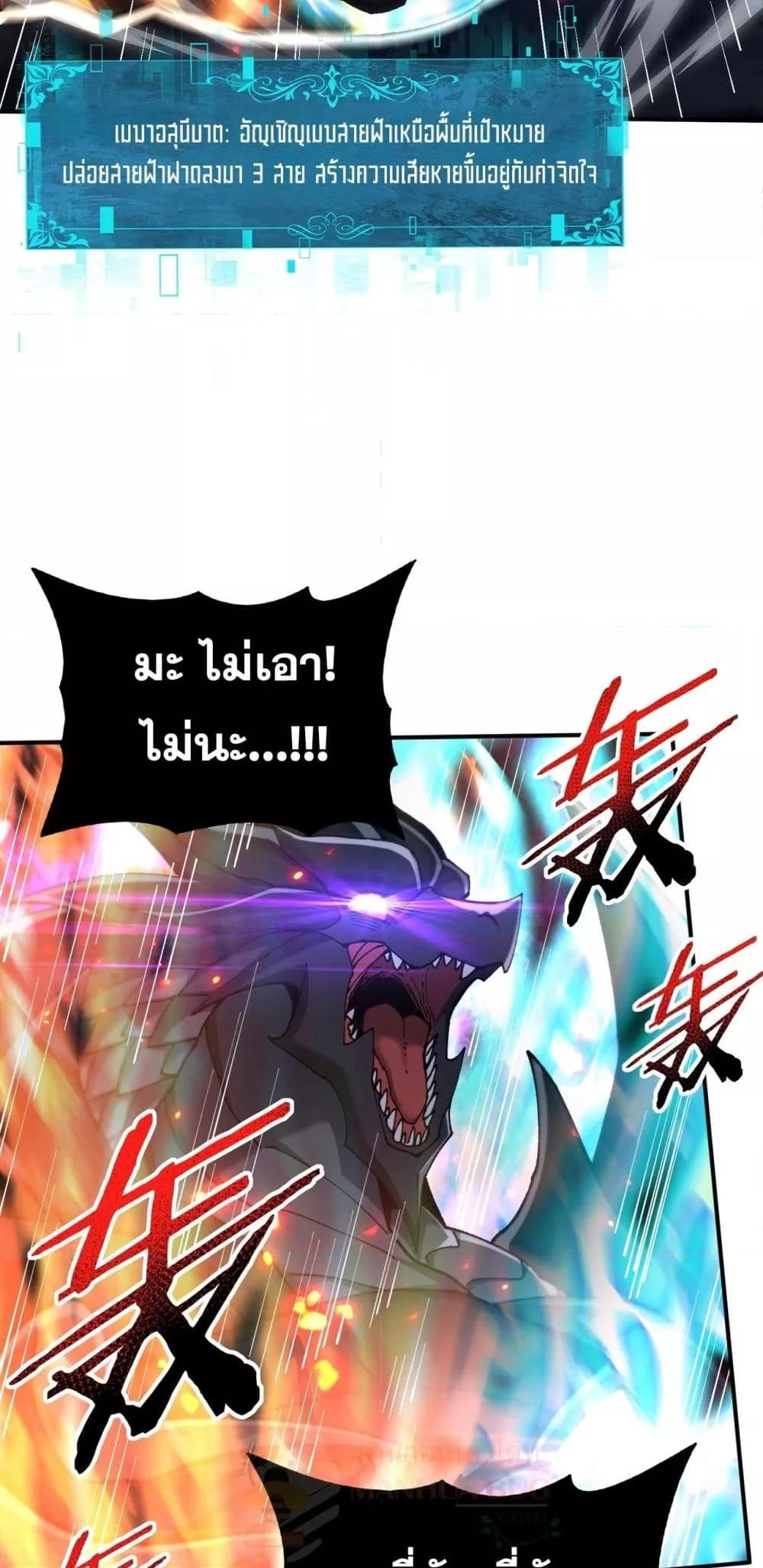 I am Drako Majstor ไหนใครว่าผู้คุมมังกร เป็นอาชีพที่อ่อนแอที่สุดไงล่ะ ตอนที่ 120 page 47